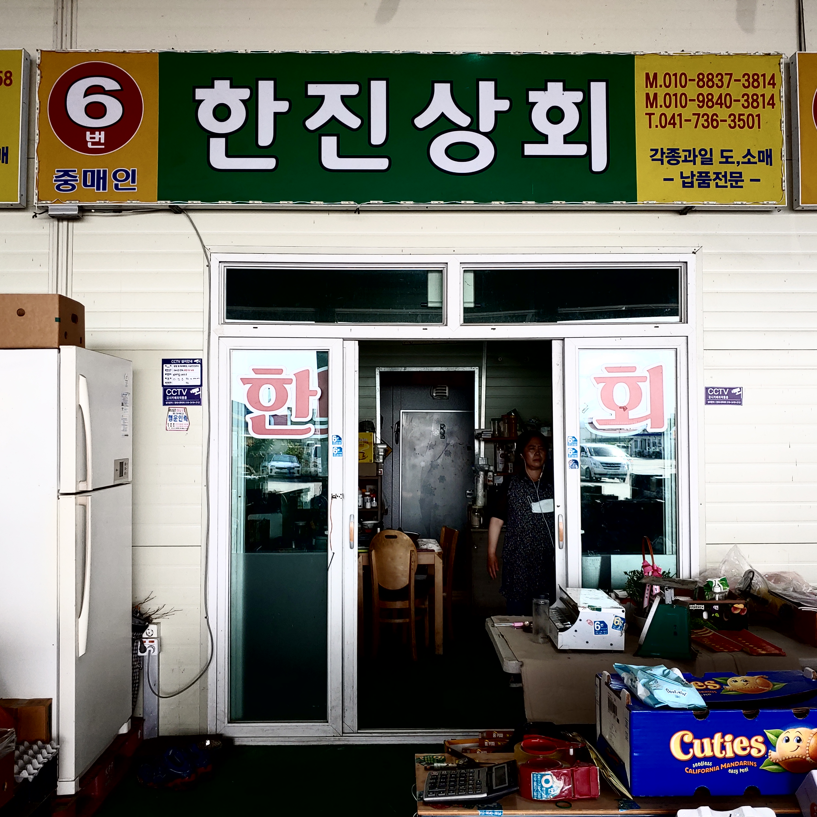 한진상회