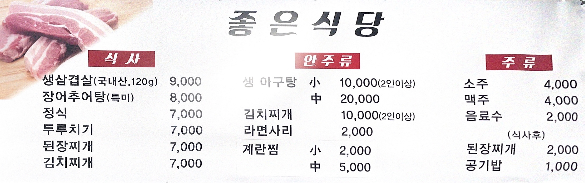 좋은식당