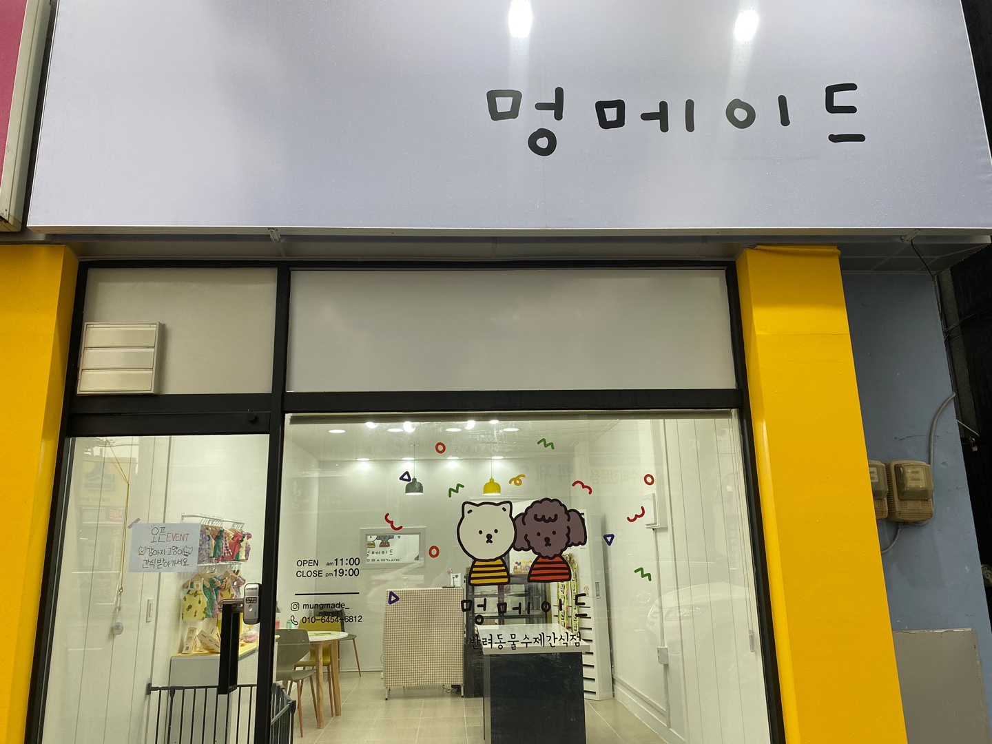 멍메이드 대표 이미지