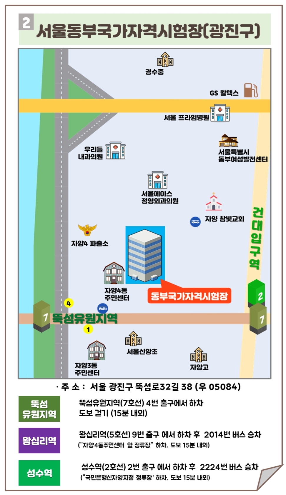 한국산업인력공단 서울동부국가자격시험장