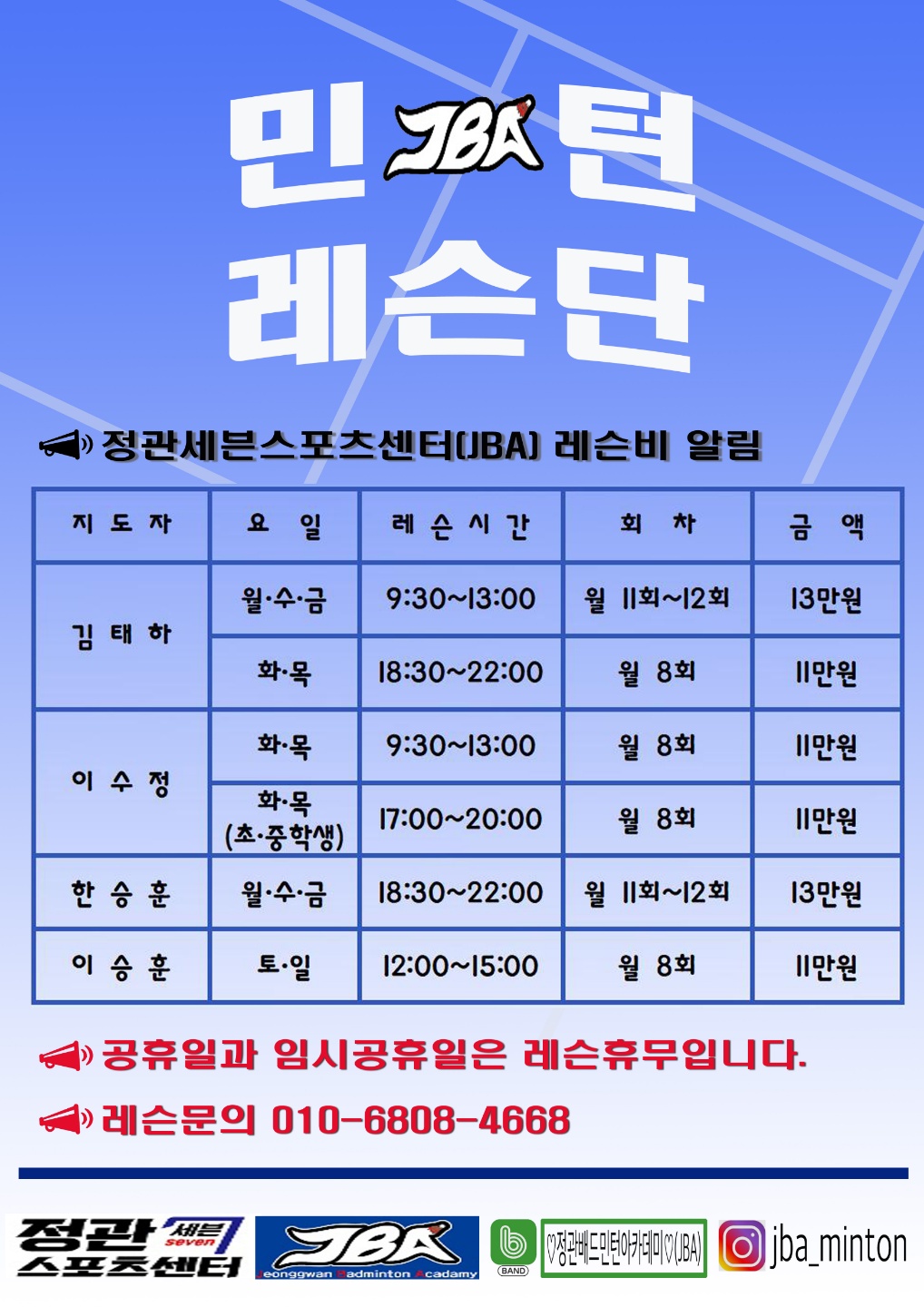 정관배드민턴아카데미