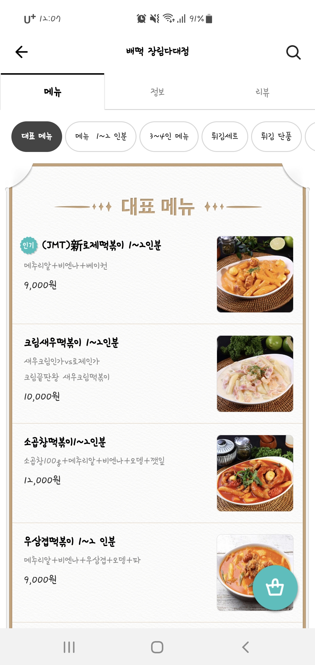 배떡 장림다대점