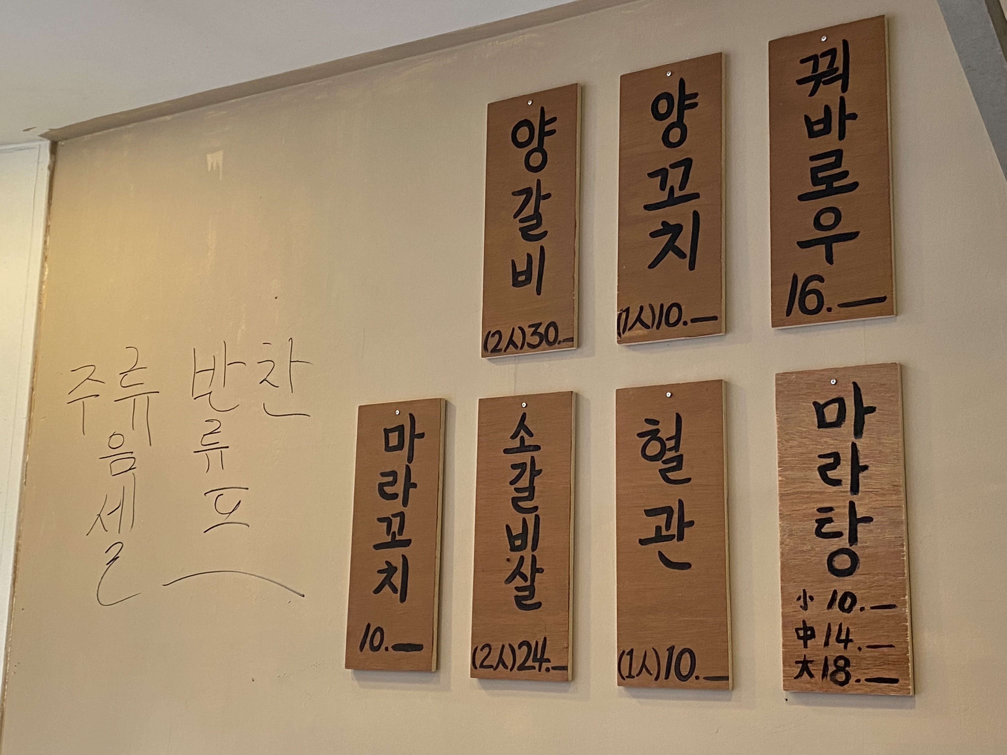 명월양꼬치