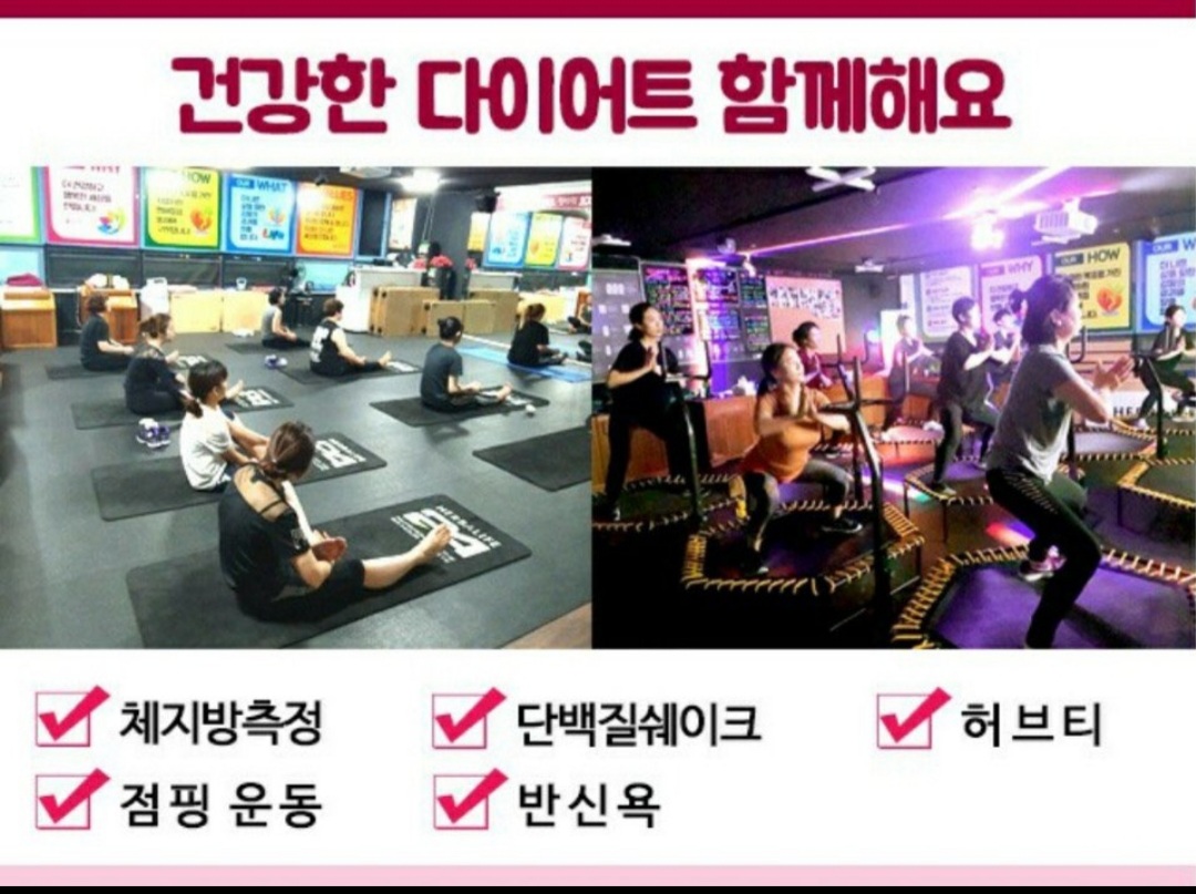 고고점핑 찜질다이어트