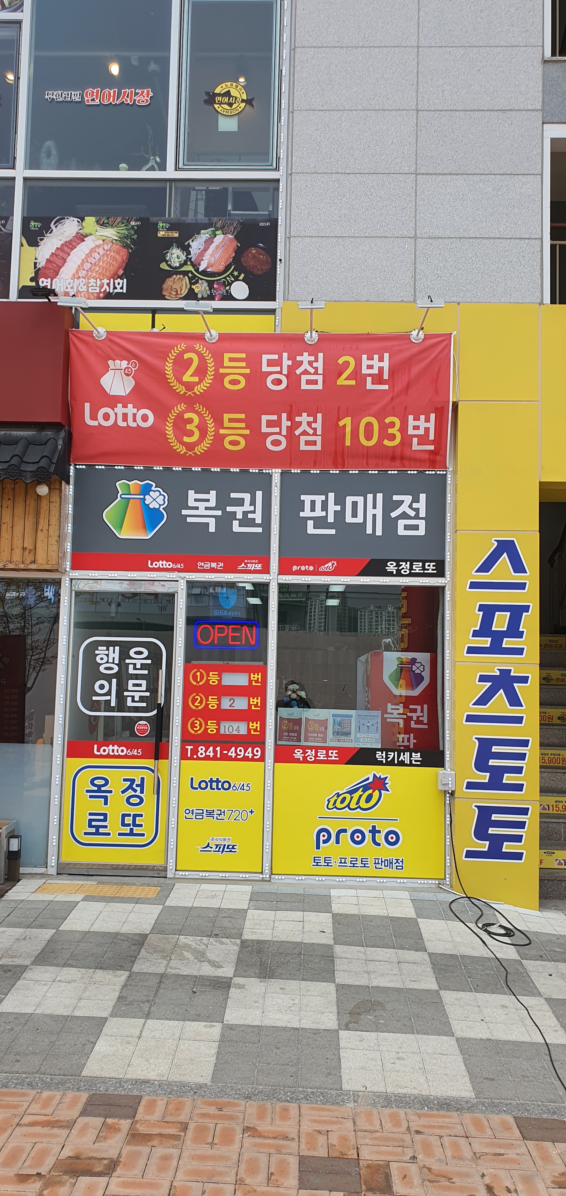 옥정로또 럭키세븐
