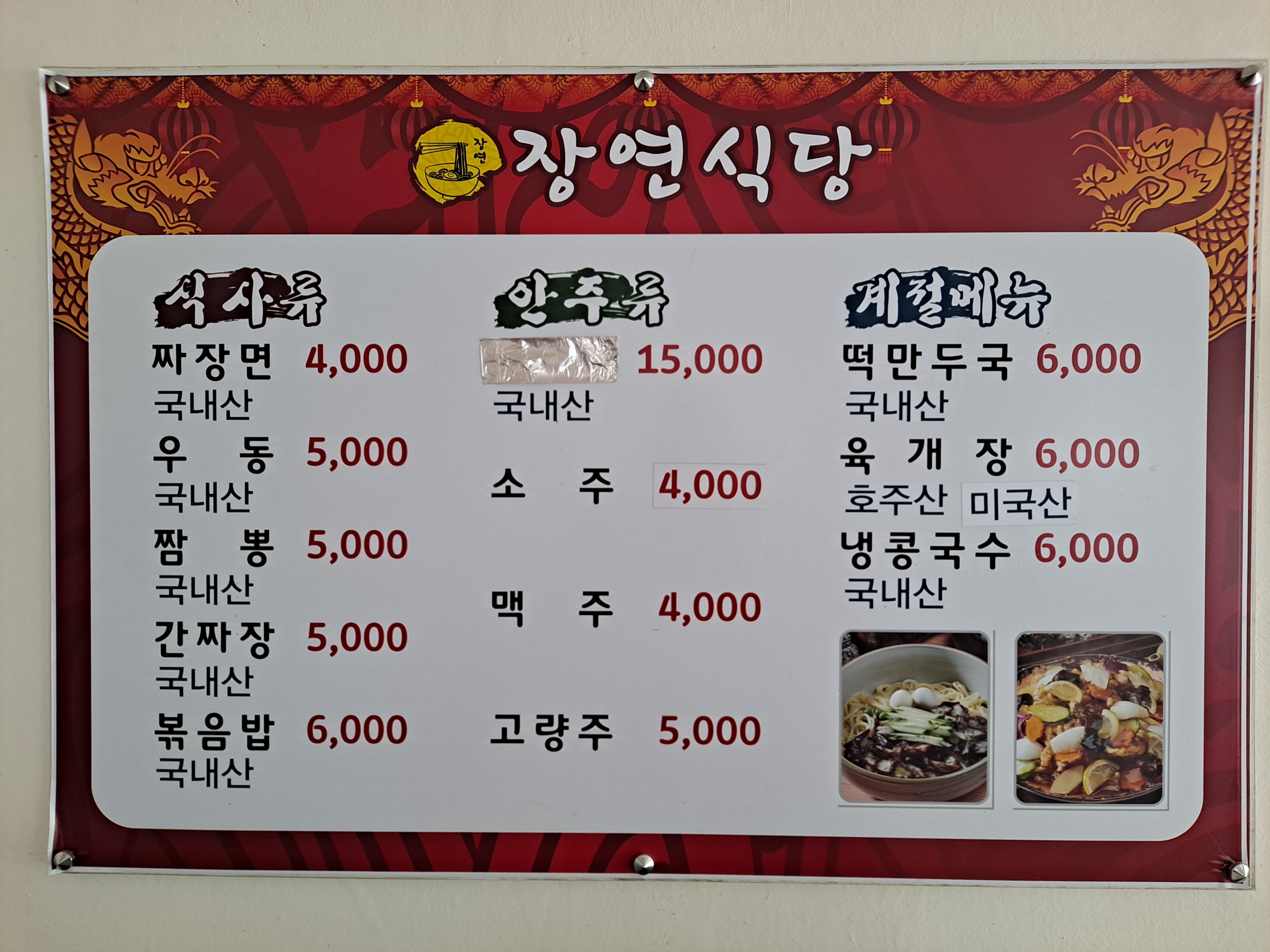 장연식당