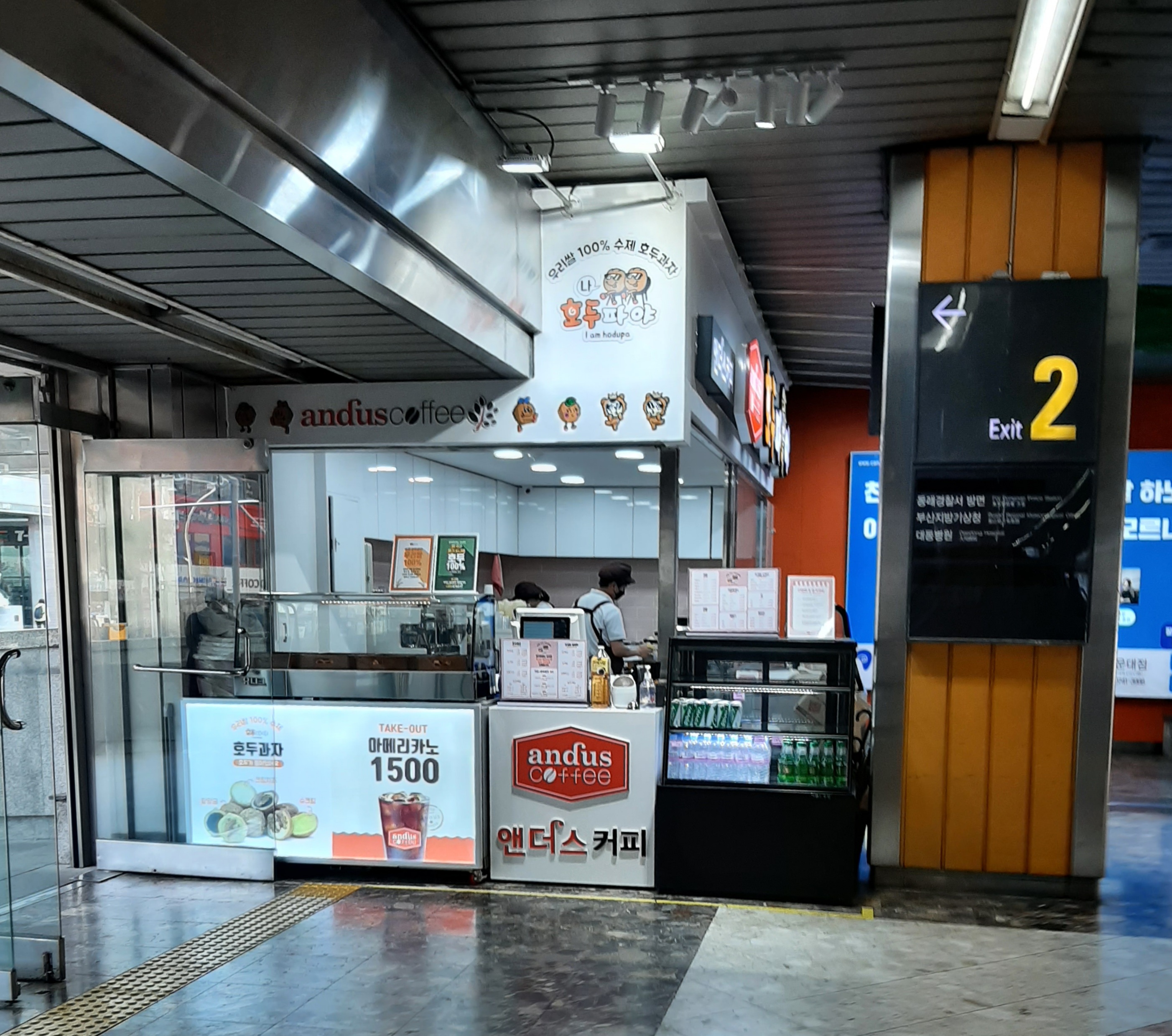 호두파야 동래역사점