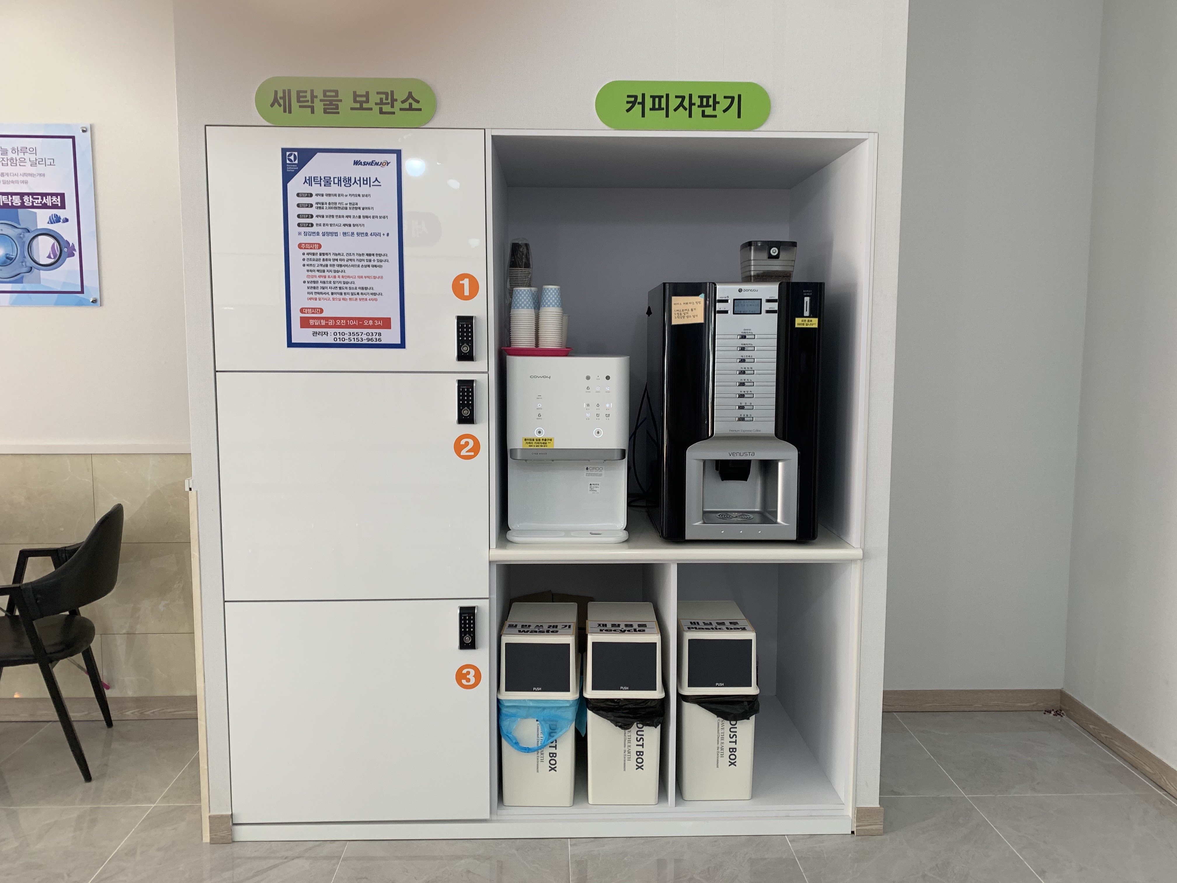 워시엔조이 셀프빨래방 김해구산점