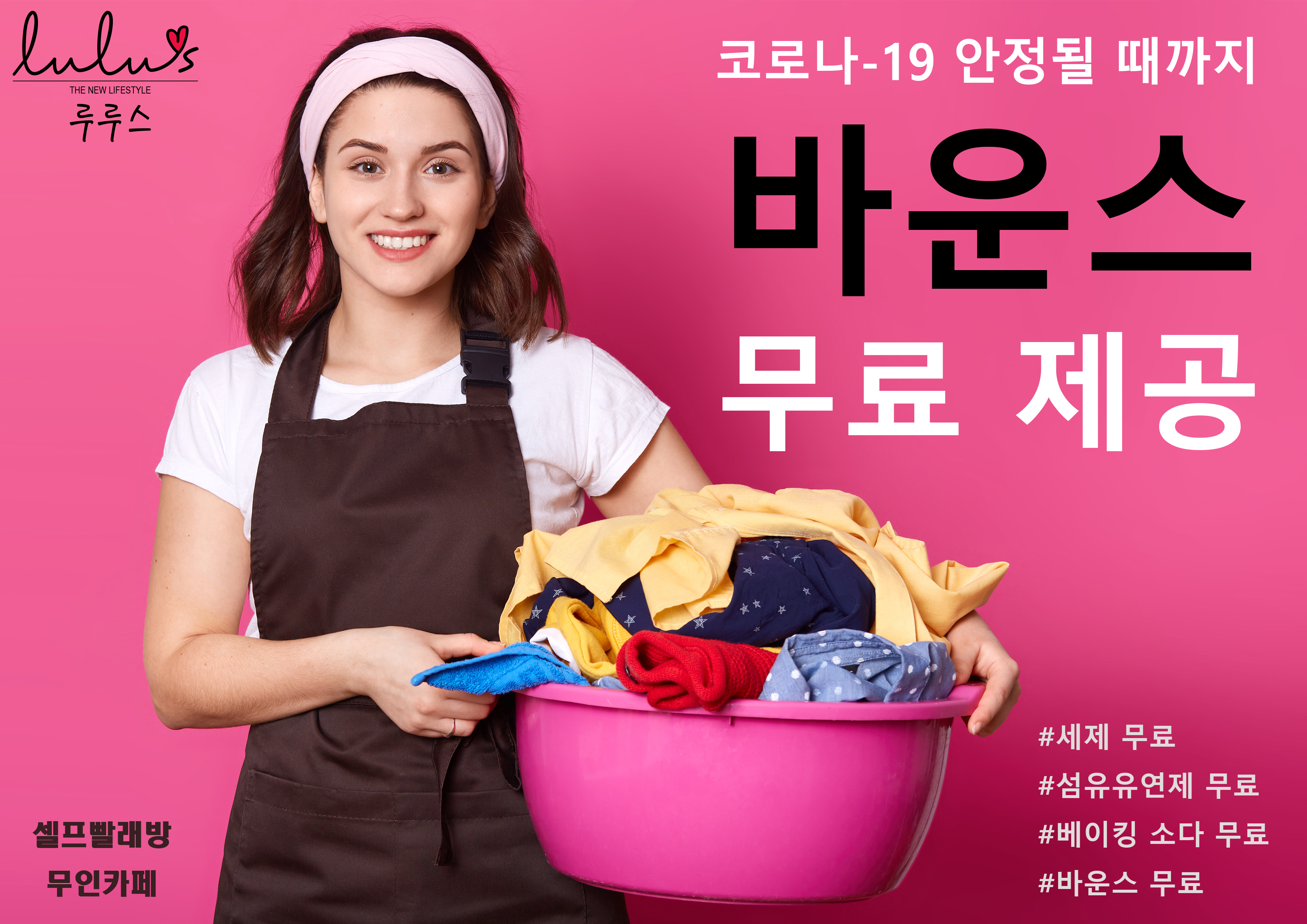 루루스 셀프빨래방&무인카페