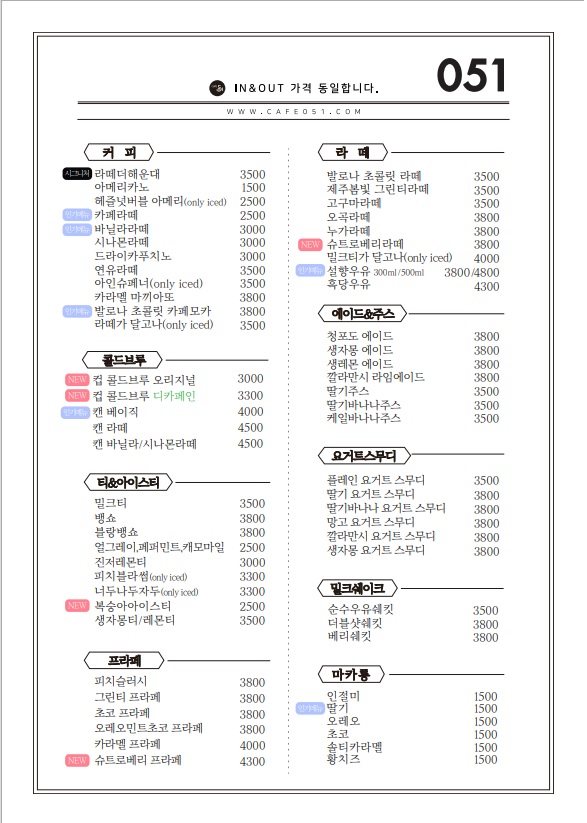 카페051 울산 송정반도유보라점