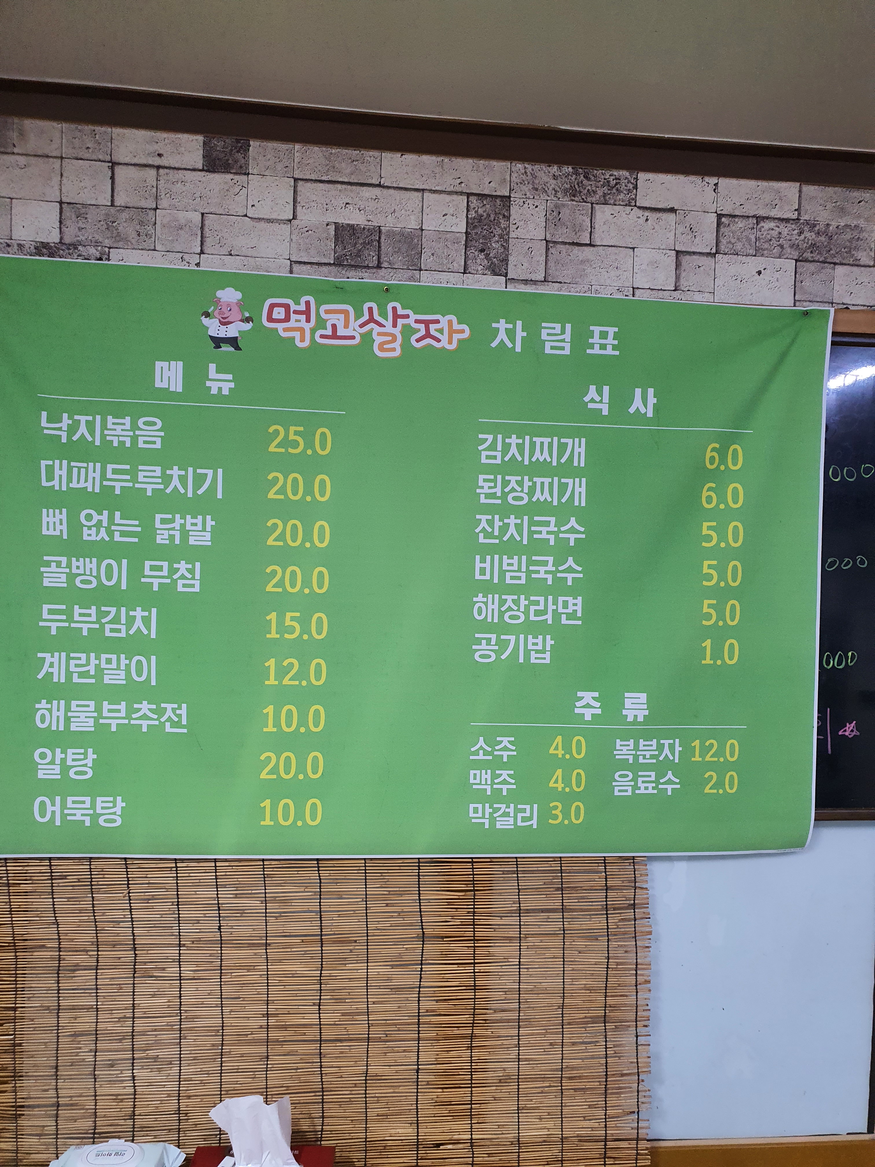 먹고살자