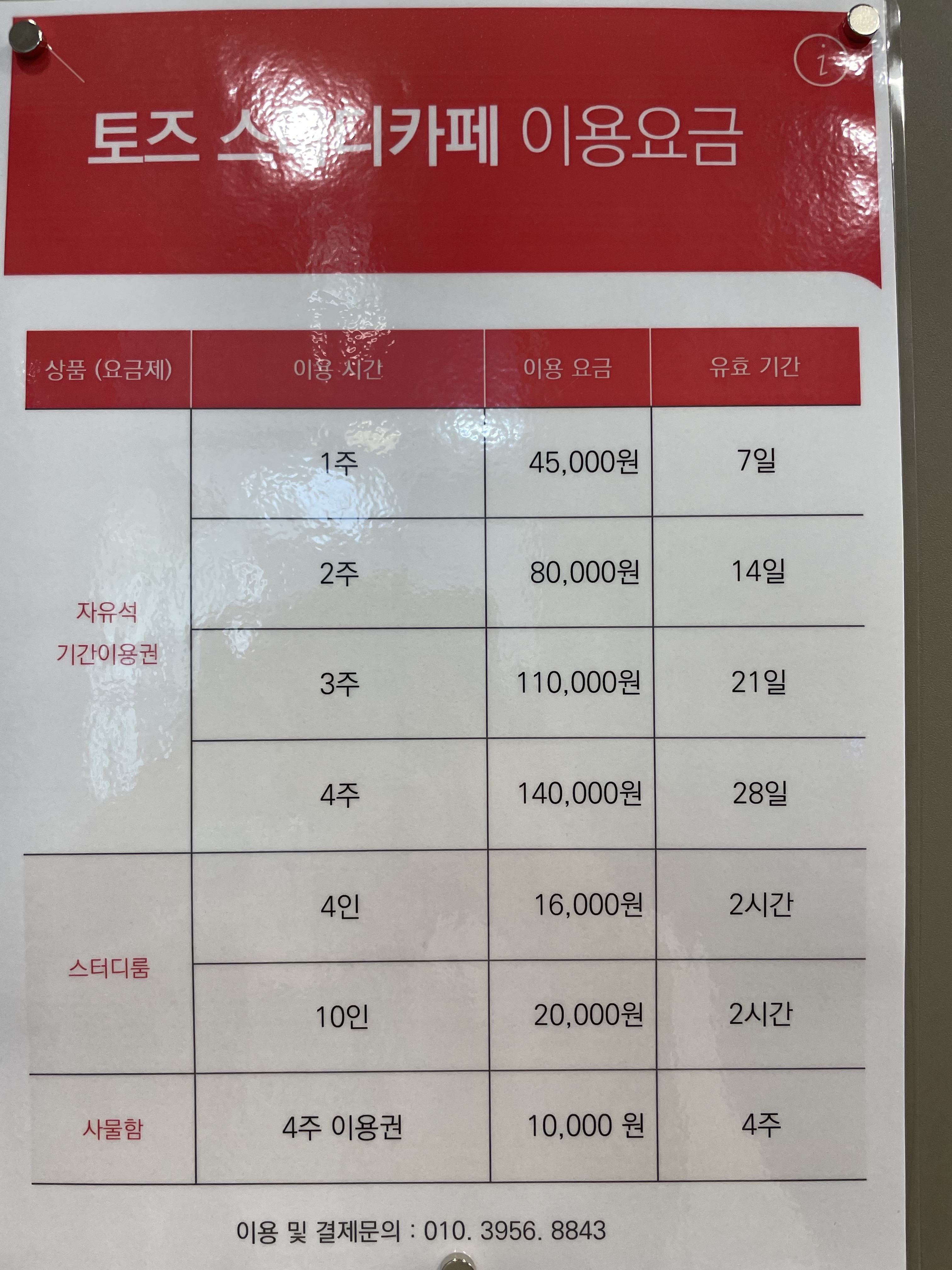 토즈스터디카페 송도신도시2센터