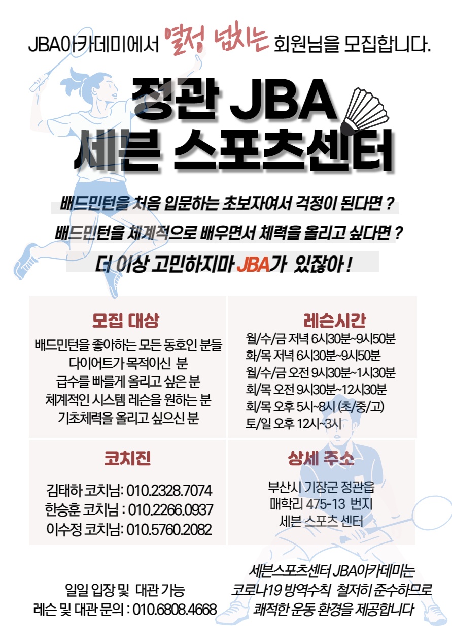 정관배드민턴아카데미