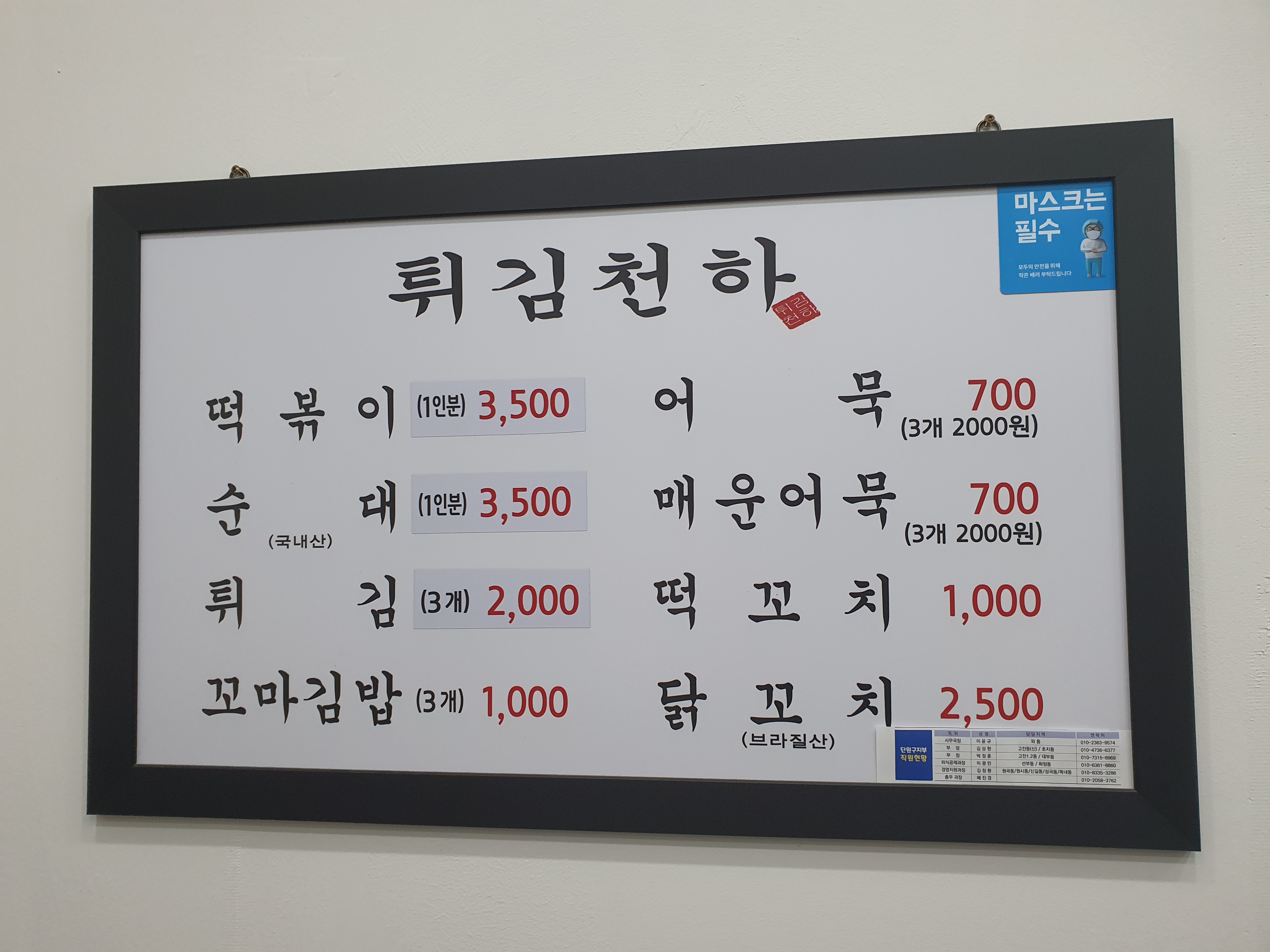 튀김천하