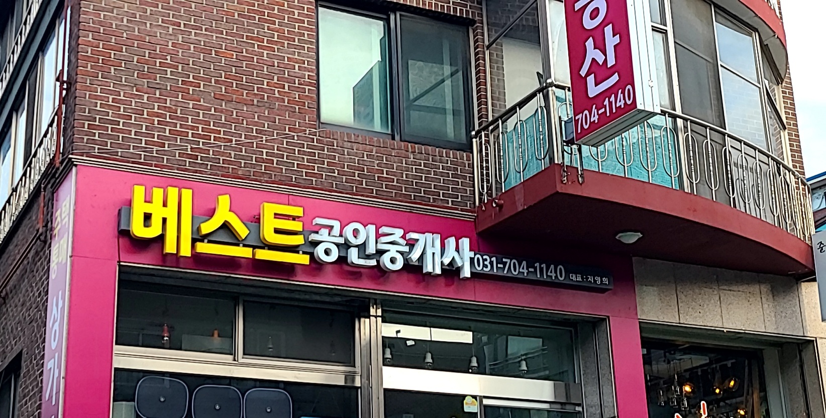 베스트공인중개사사무소