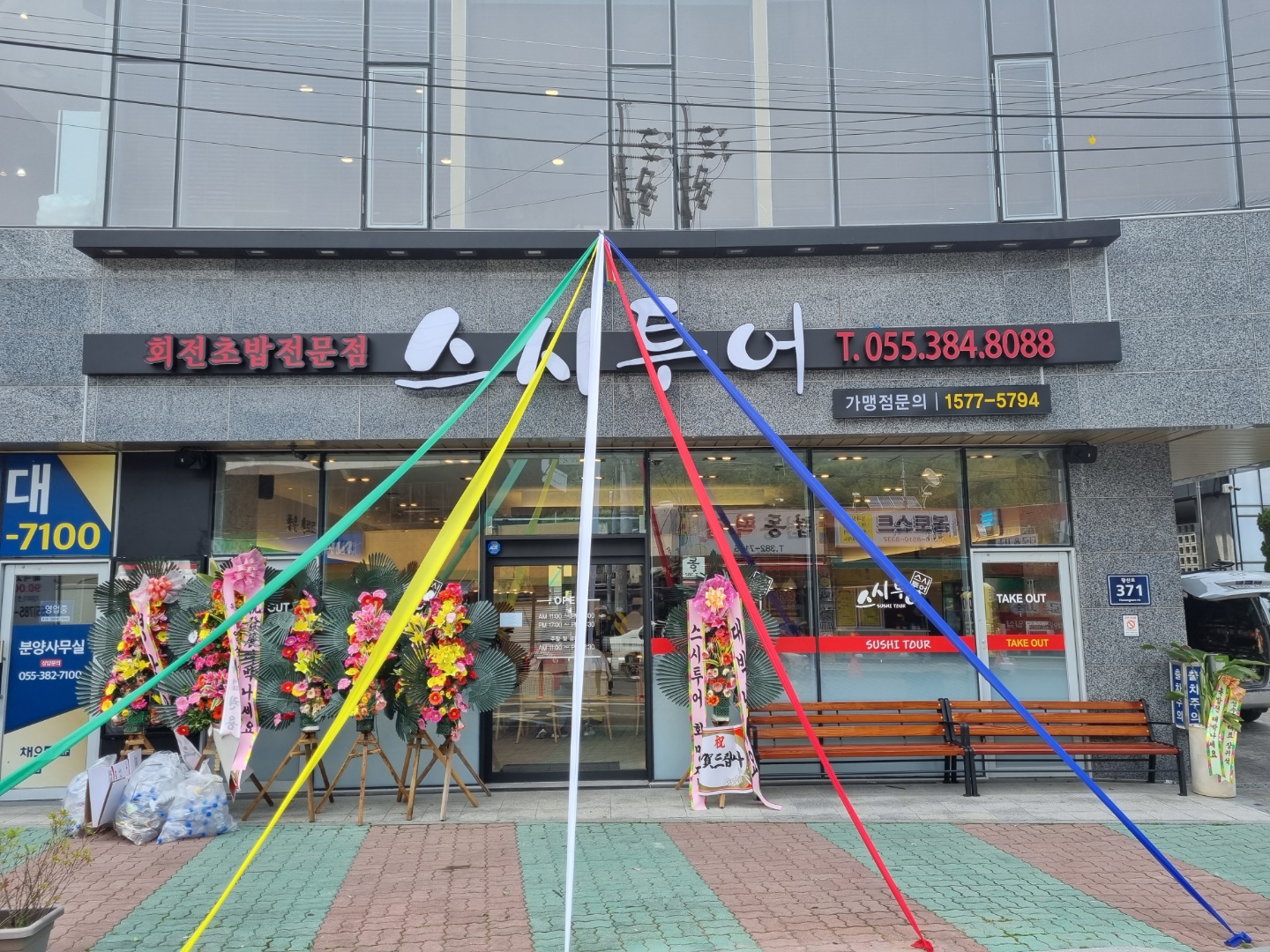 스시투어 물금점