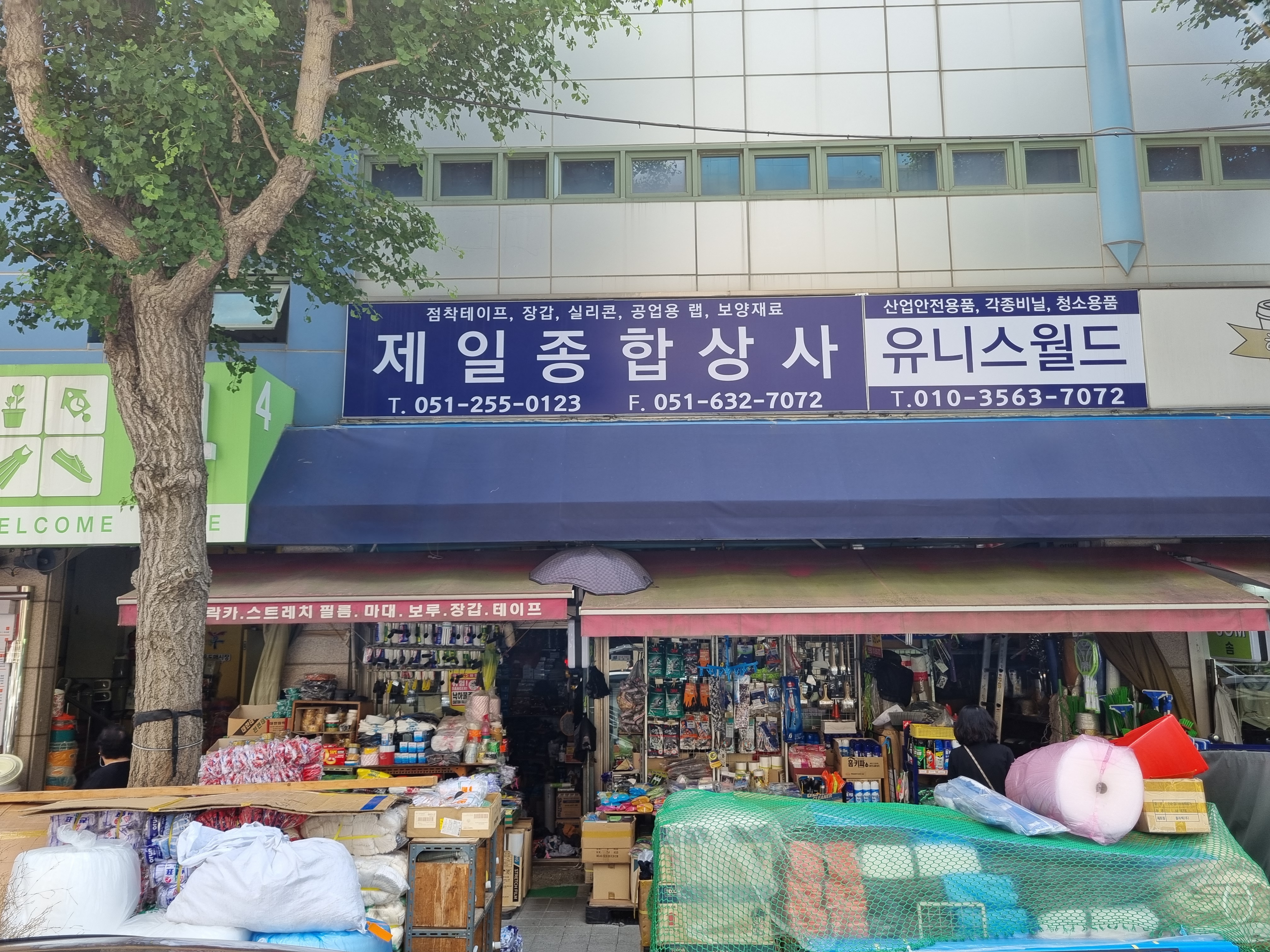 제일종합상사