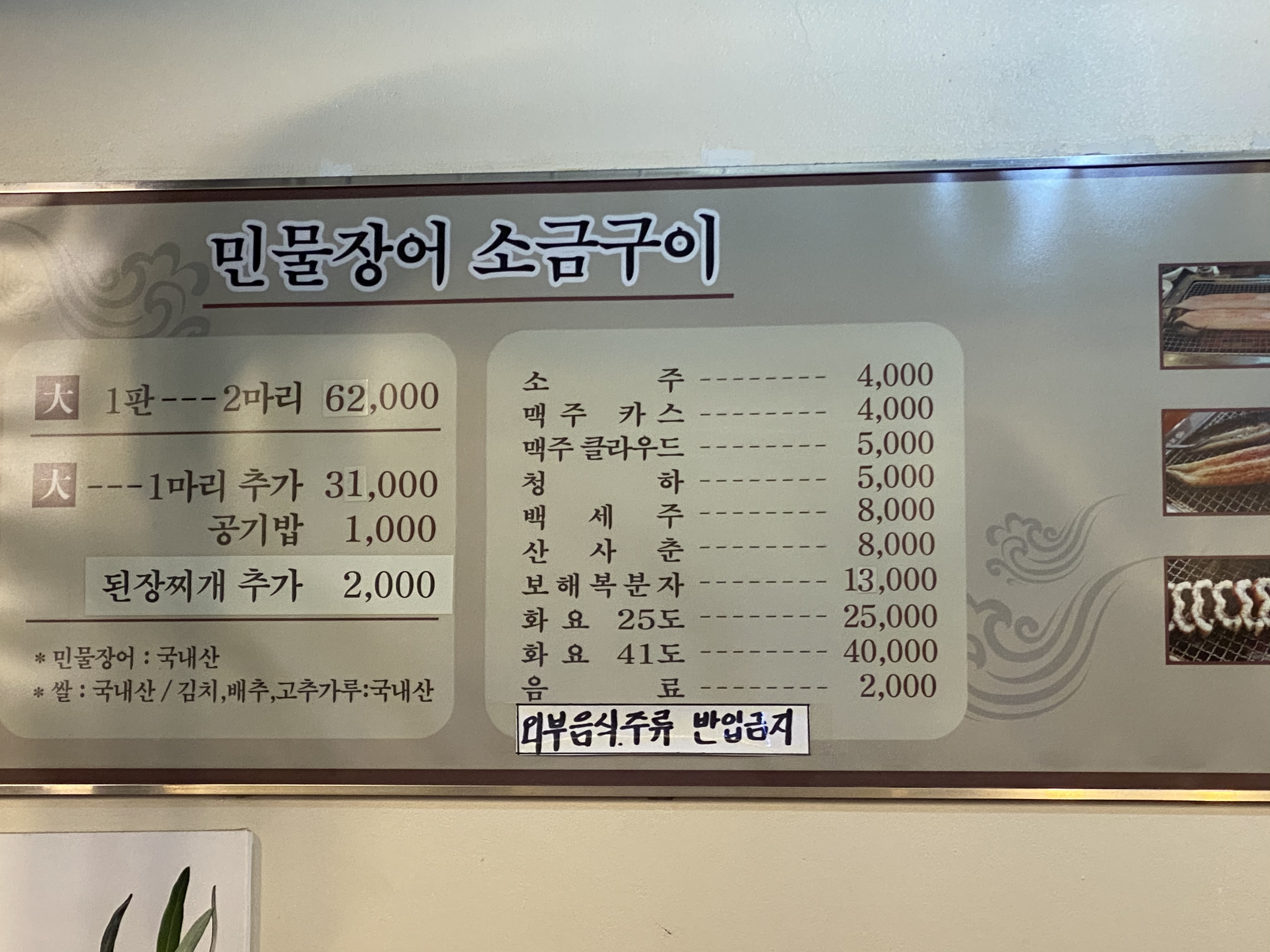 참숯불풍천장어
