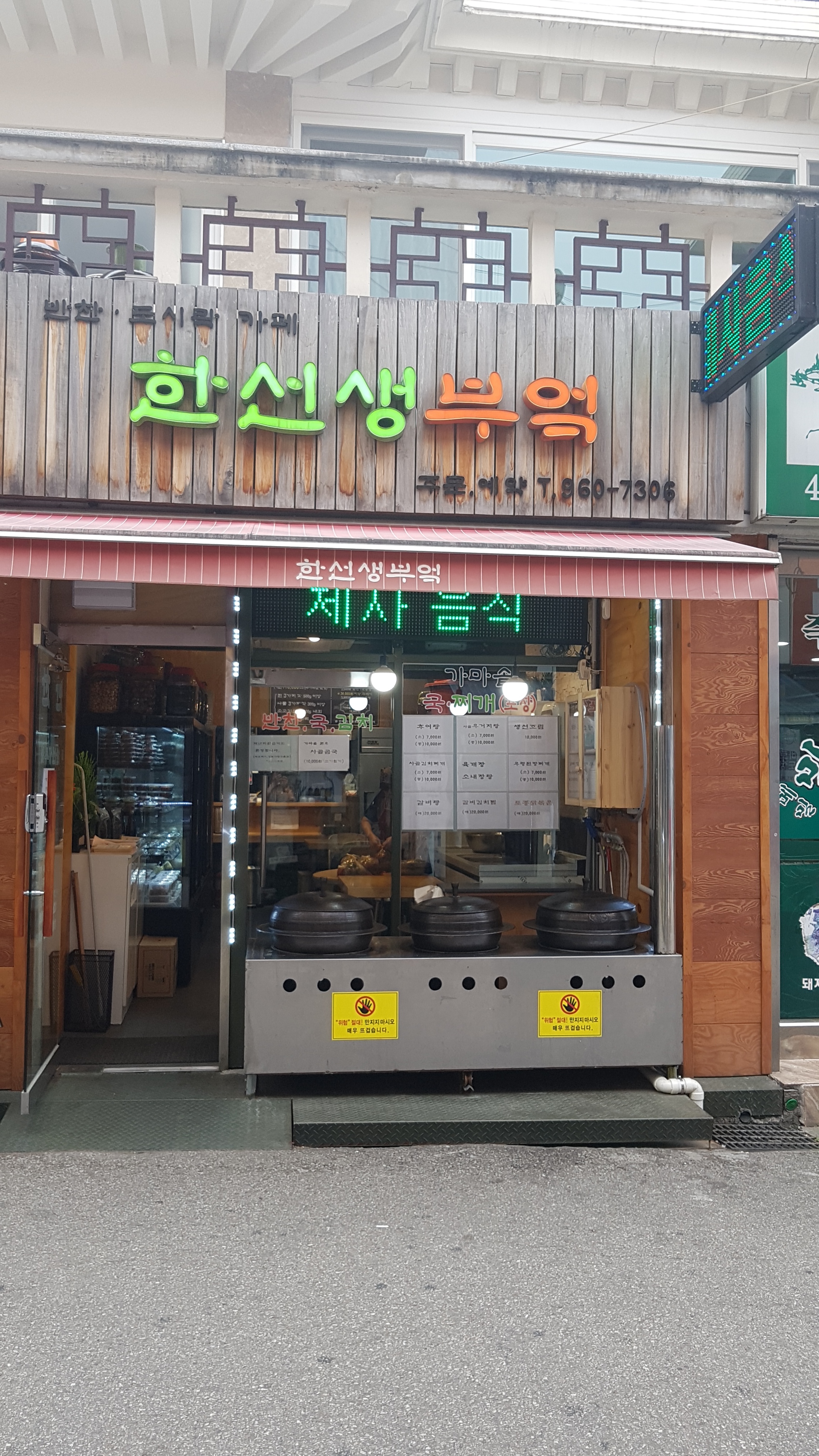 한선생부엌