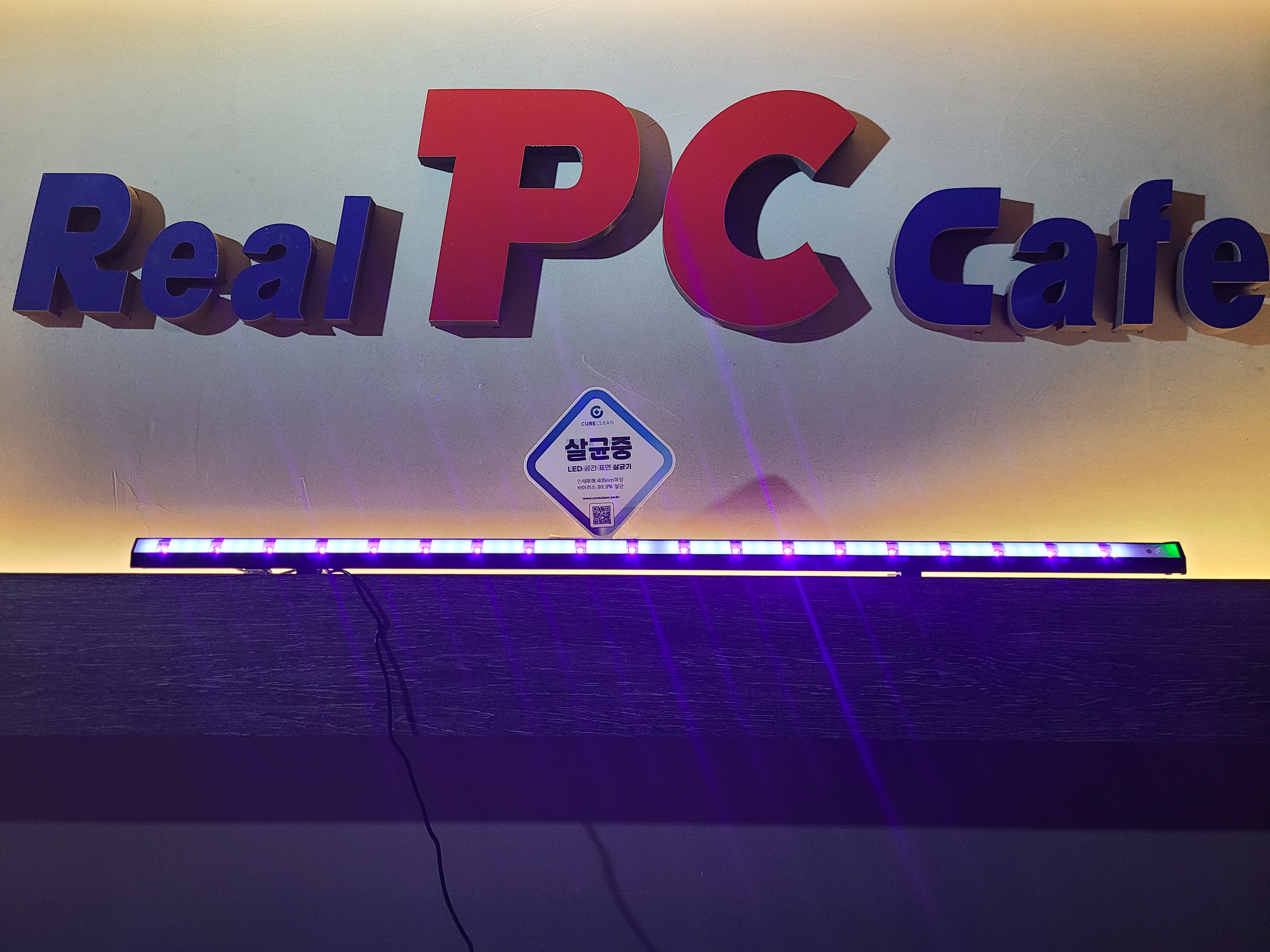 리얼PC카페