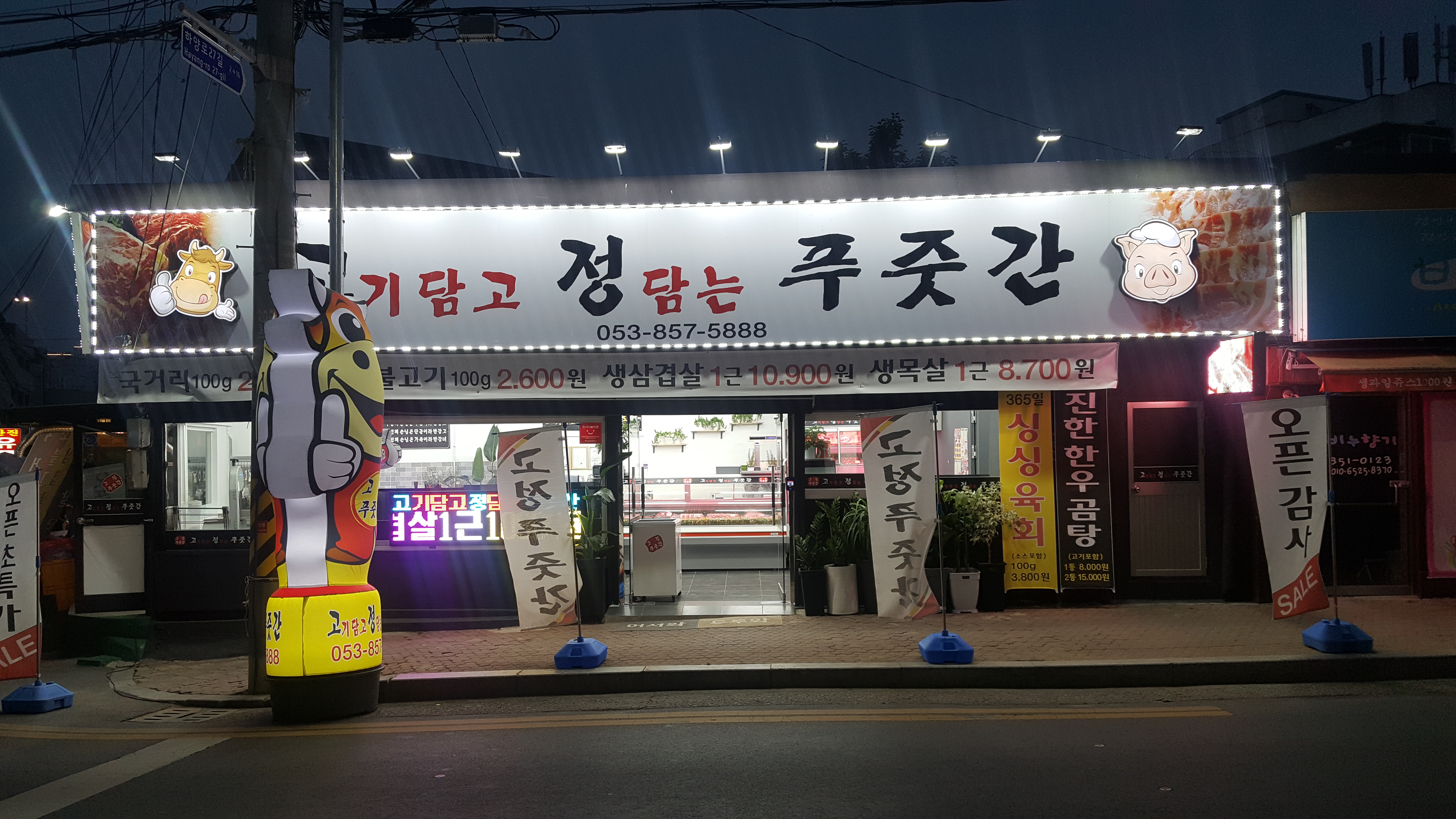 고기담고 정담는 푸줏간
