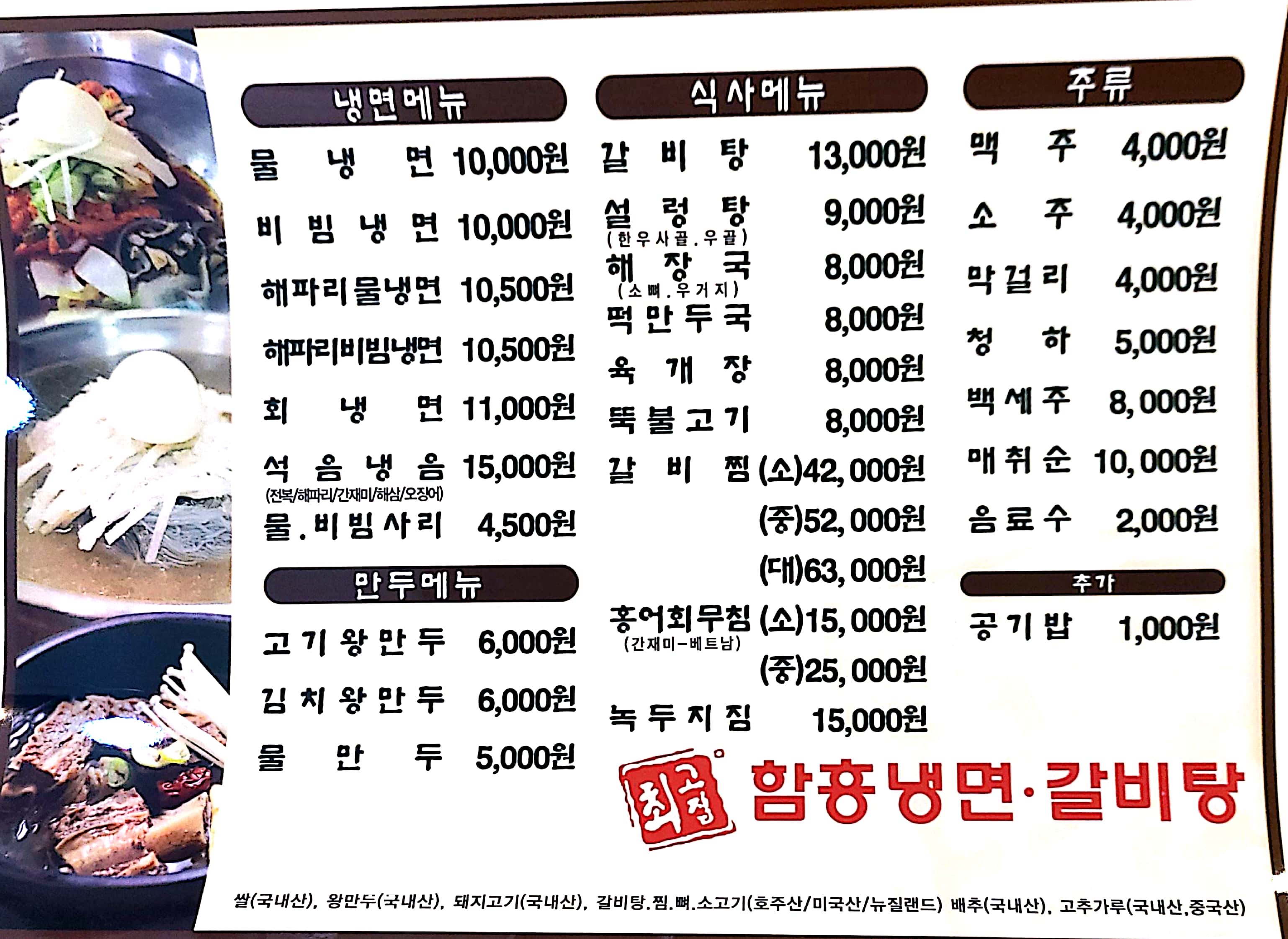 최고집함흥냉면
