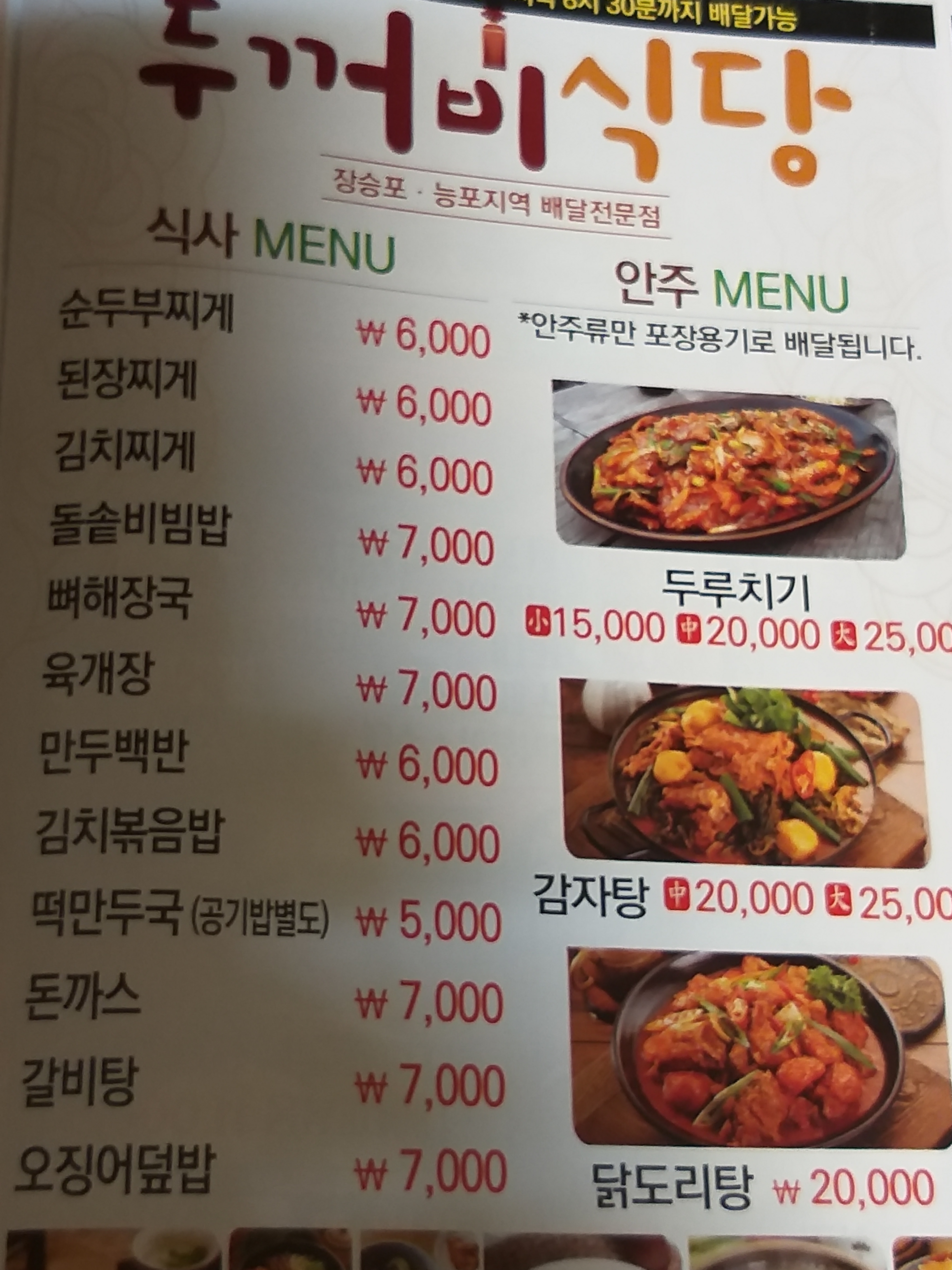 뚜꺼비해장국