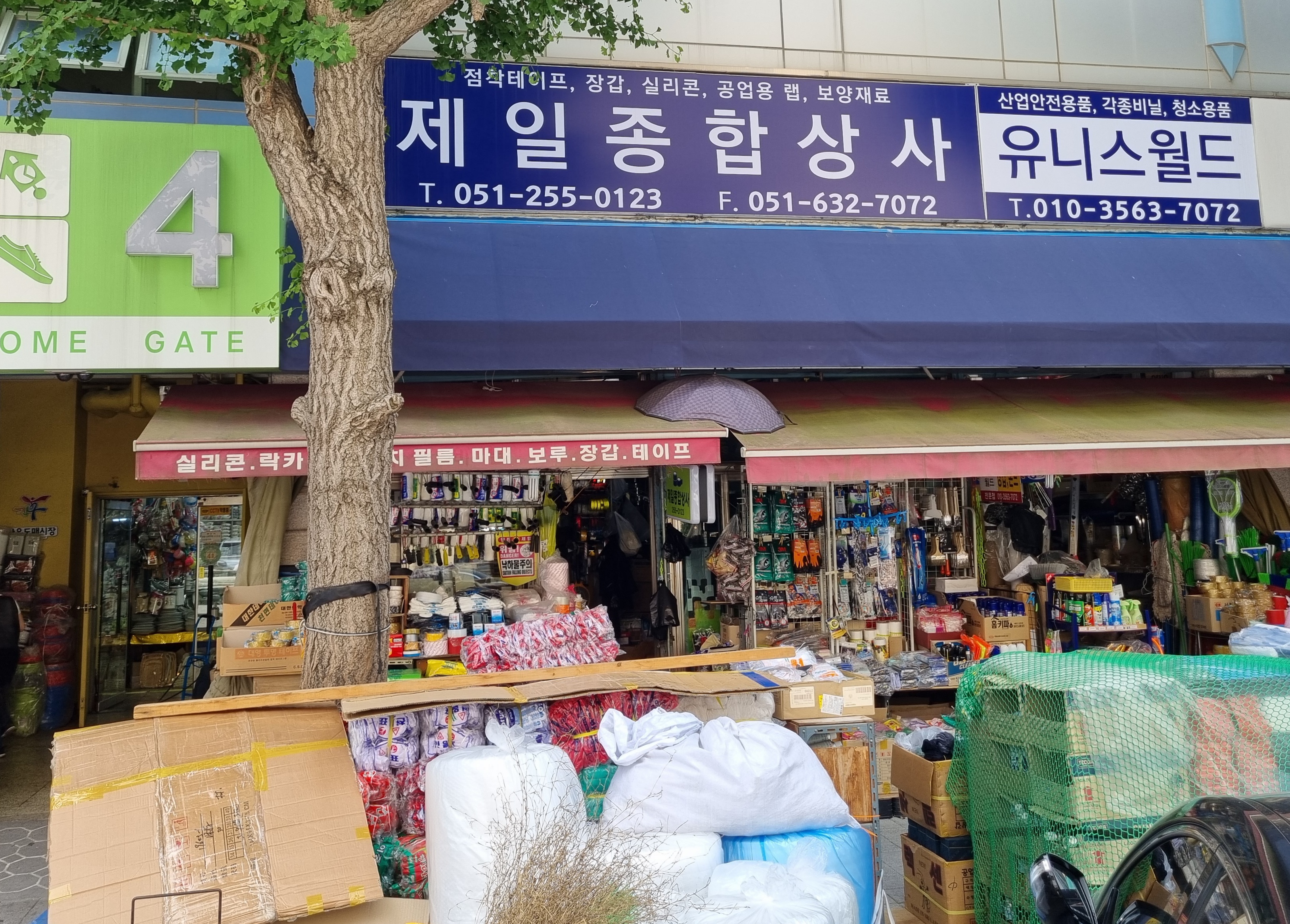 제일종합상사