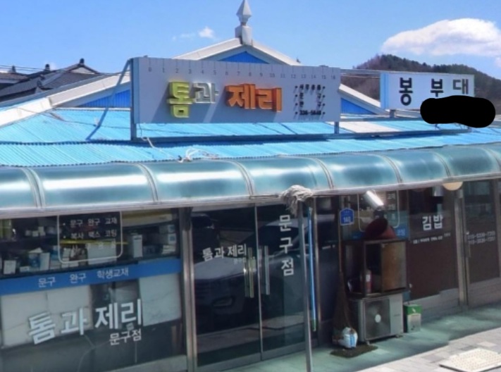 톰과제리