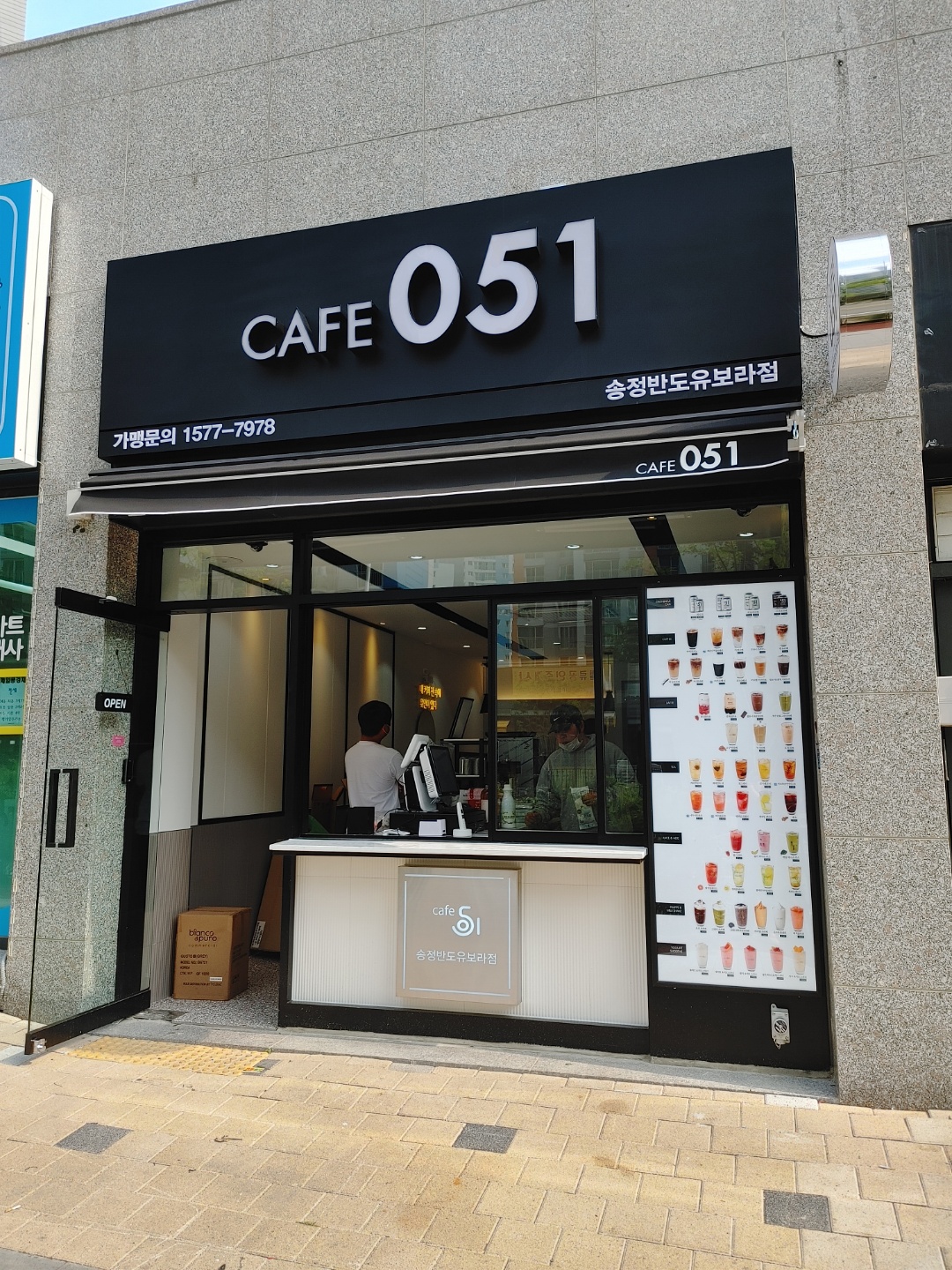 카페051 울산 송정반도유보라점