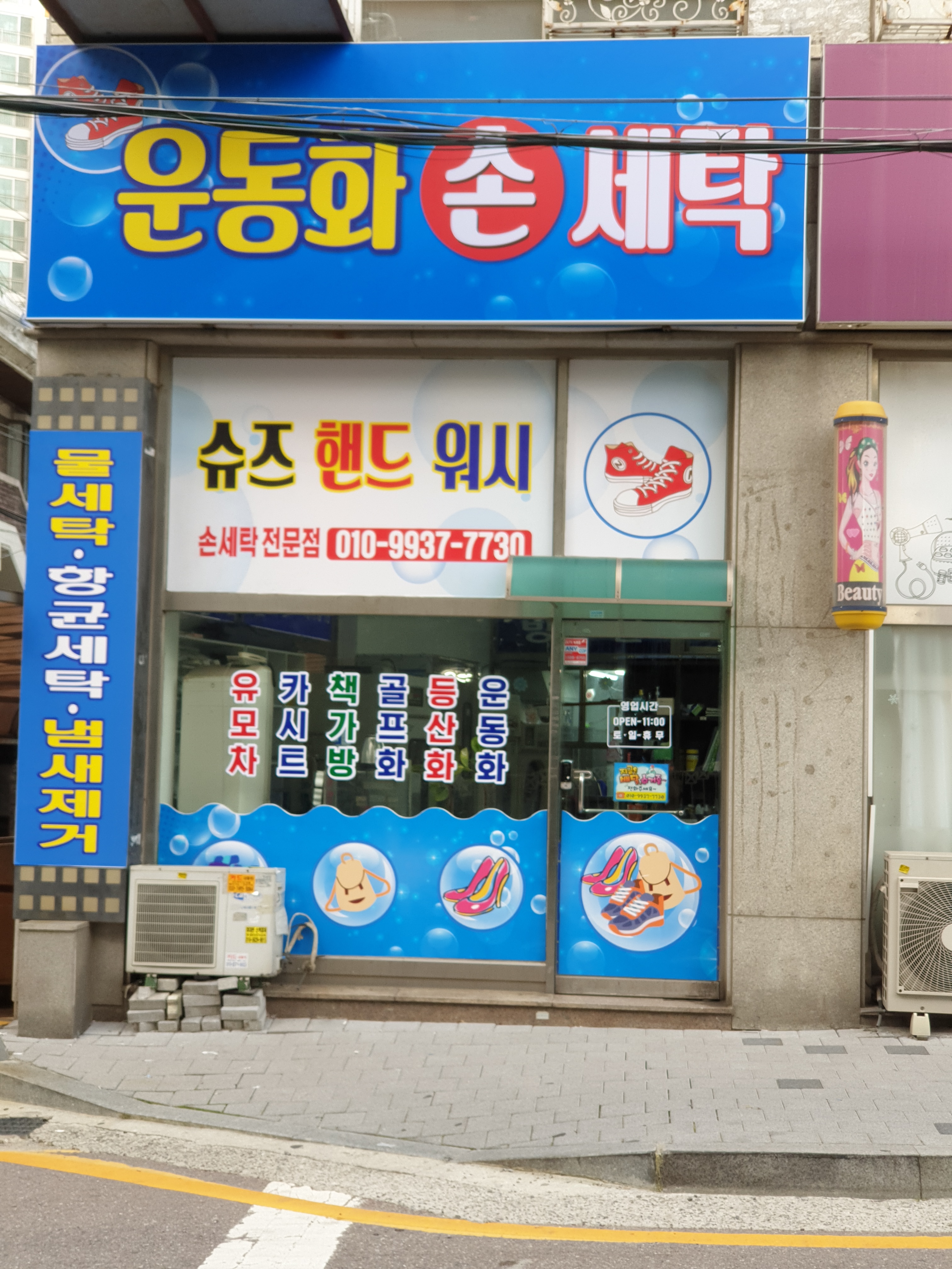 슈즈핸드워시