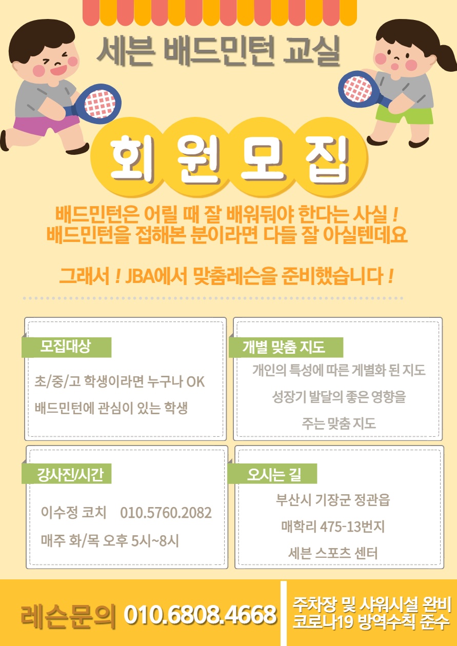 정관배드민턴아카데미