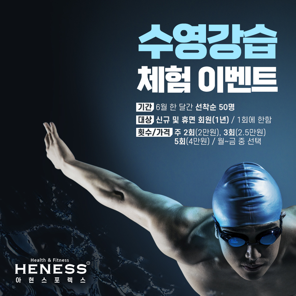 아현스포렉스 수영장 대표 이미지