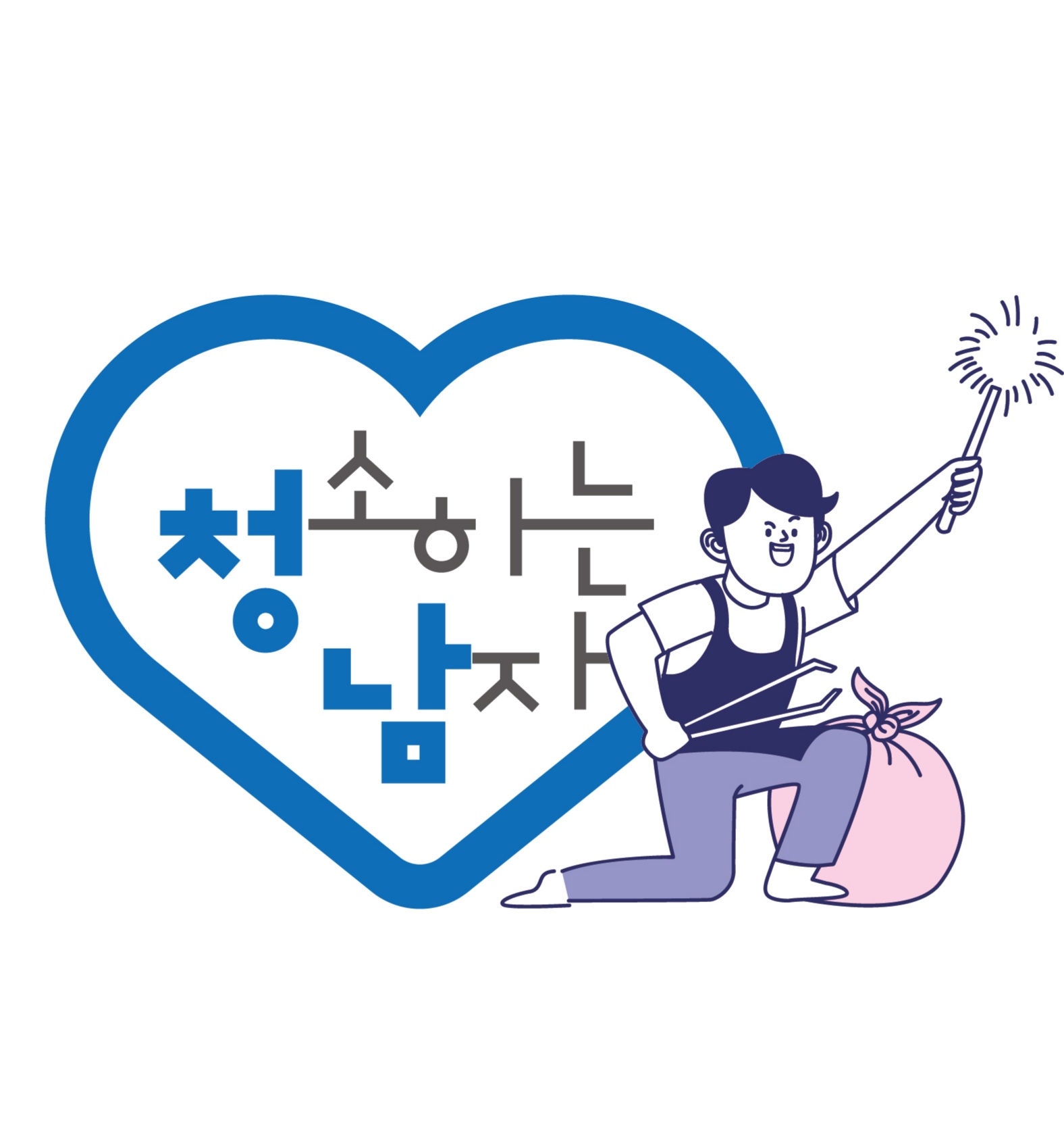 청소하는남자