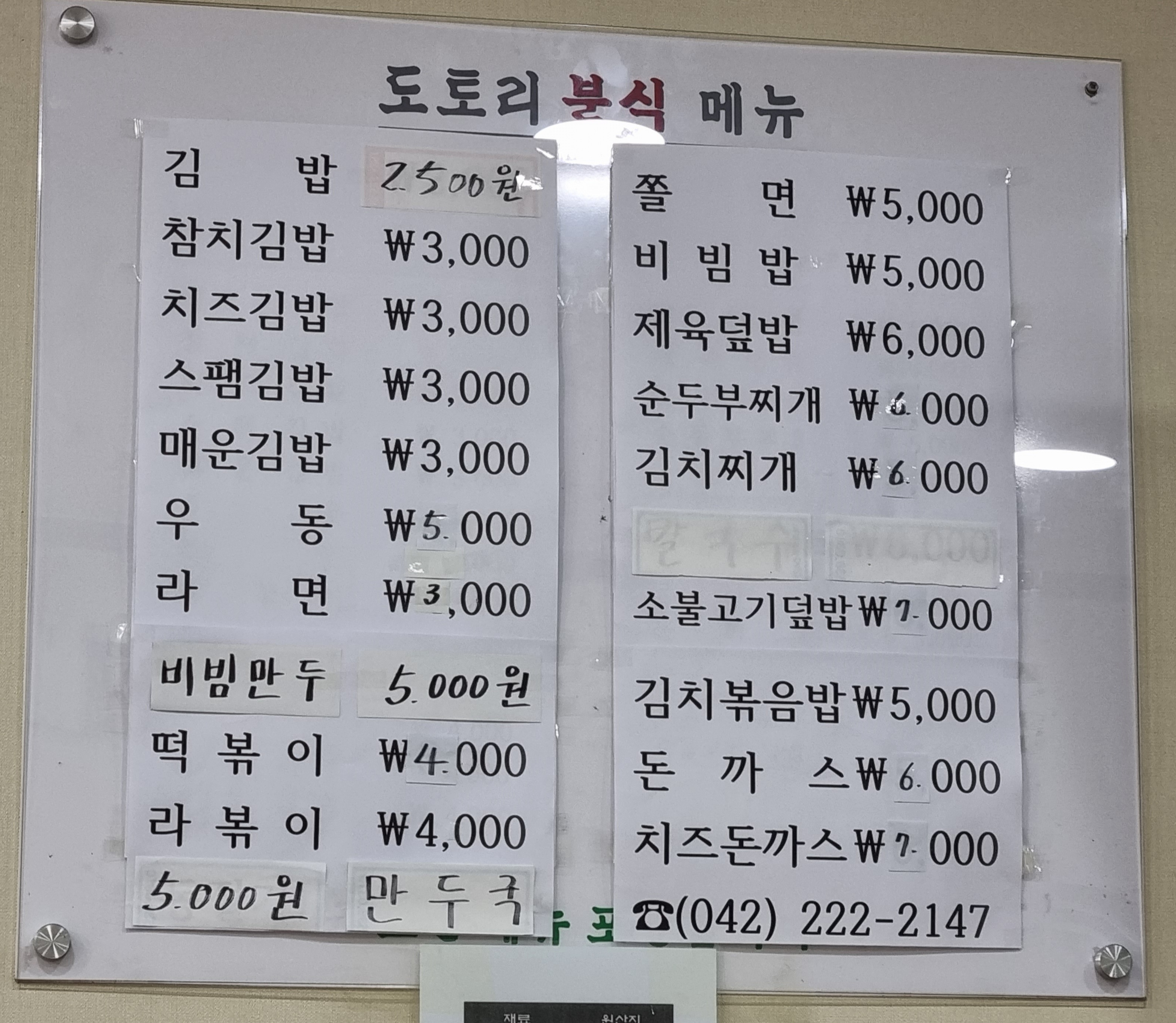 도토리분식
