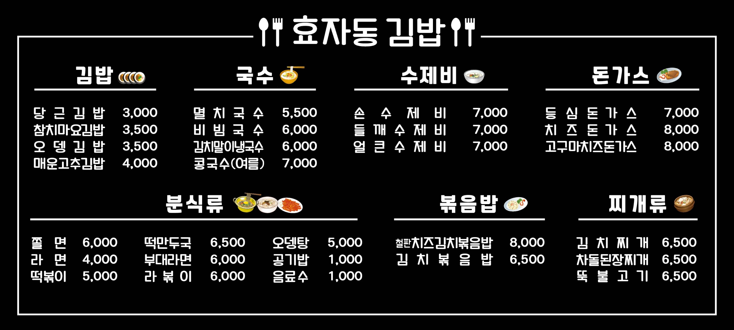 효자동김밥