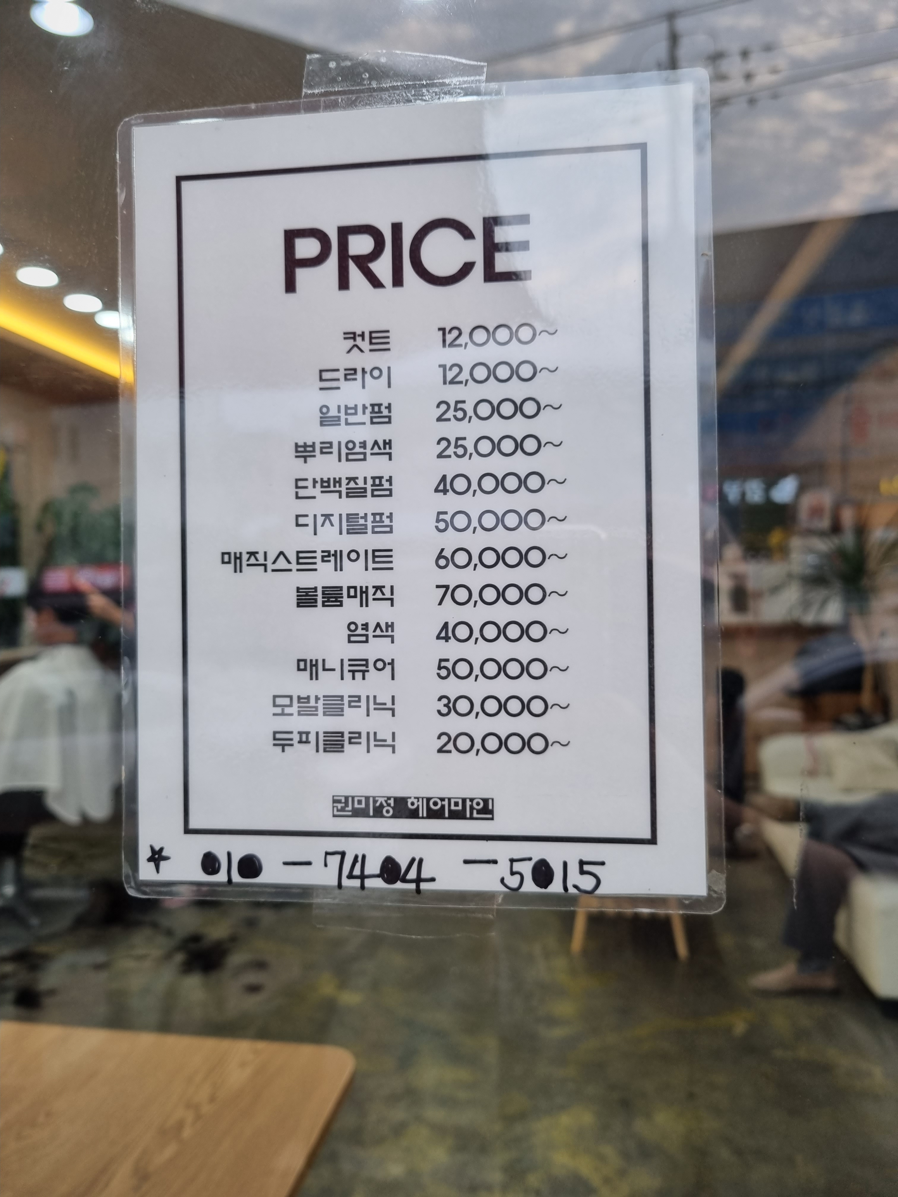 권미정헤어마인