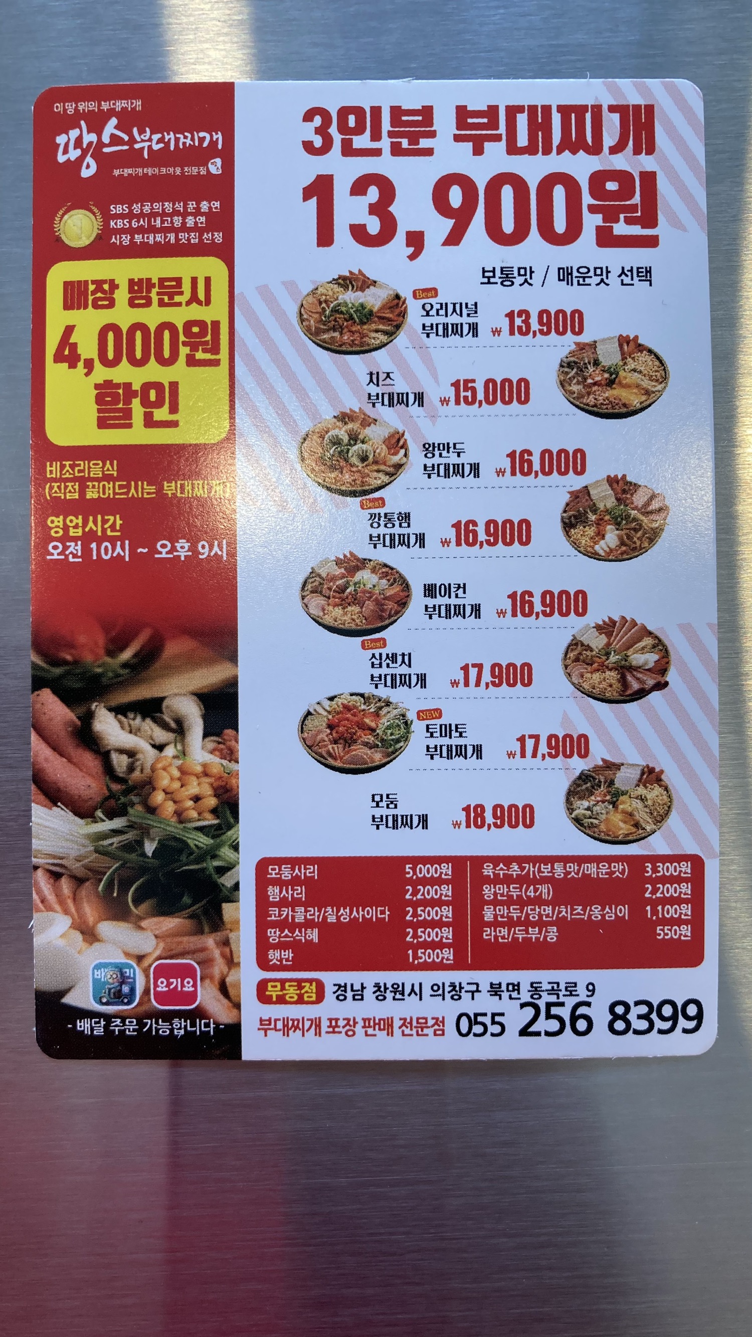 땅스부대찌개 창원무동점