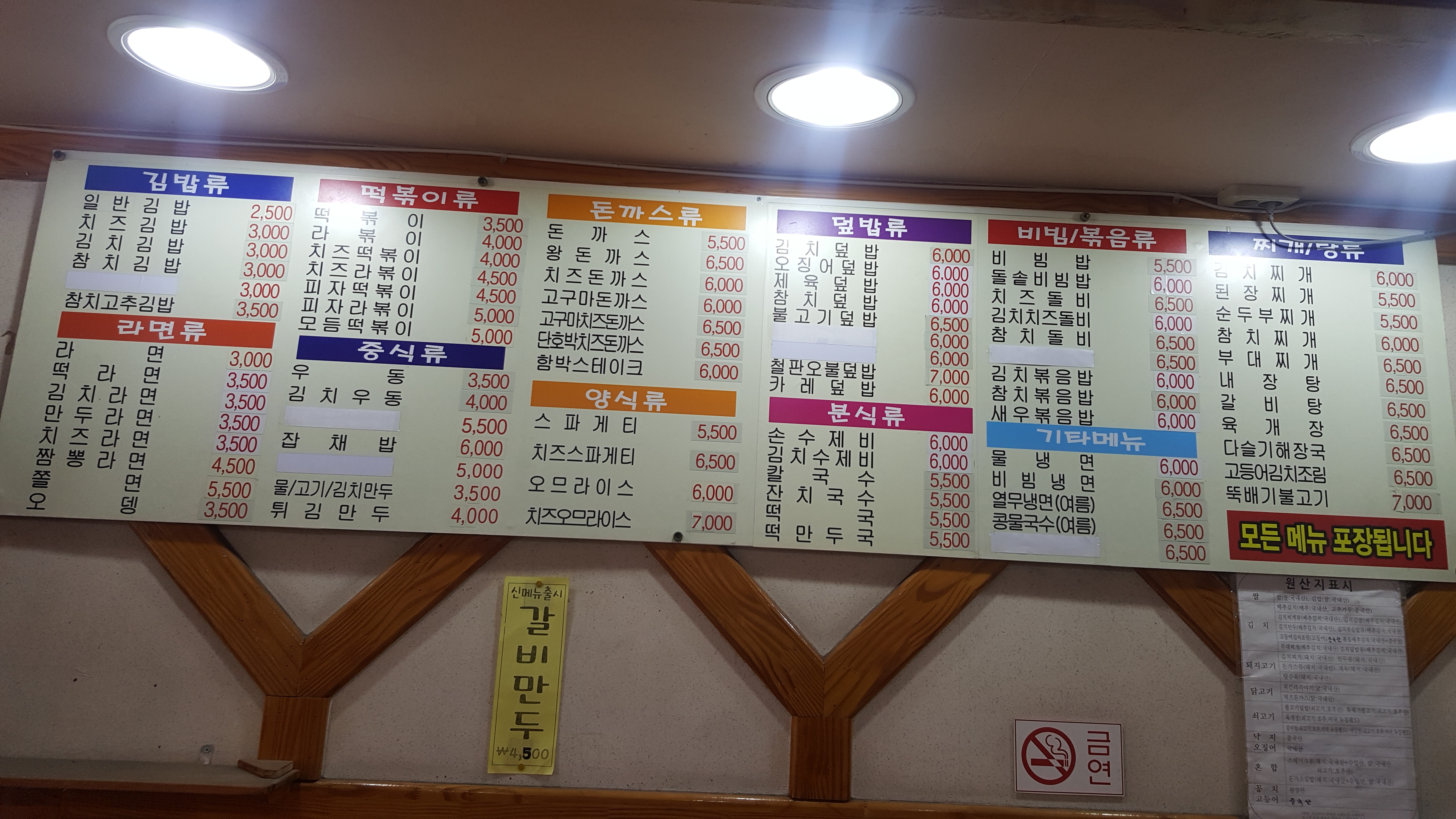 김밥나라 화정1호점