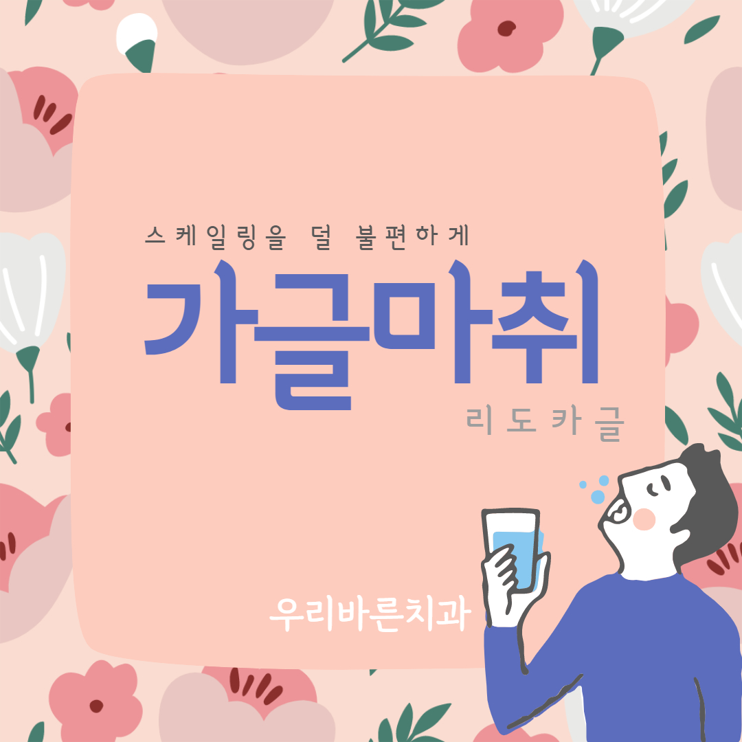 우리바른치과의원 운정점