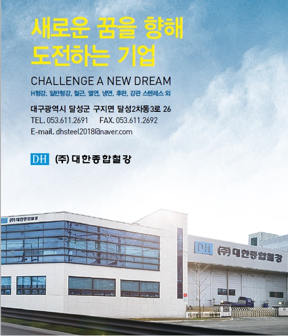 대한종합철강