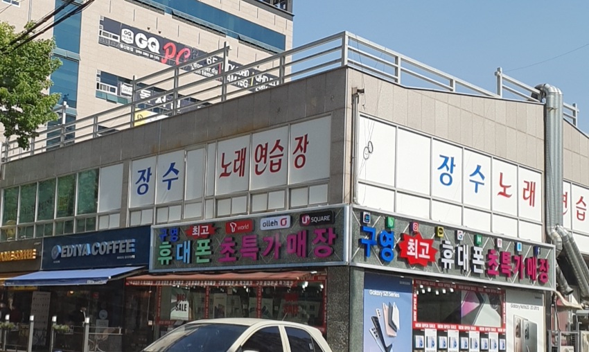 장수노래연습장
