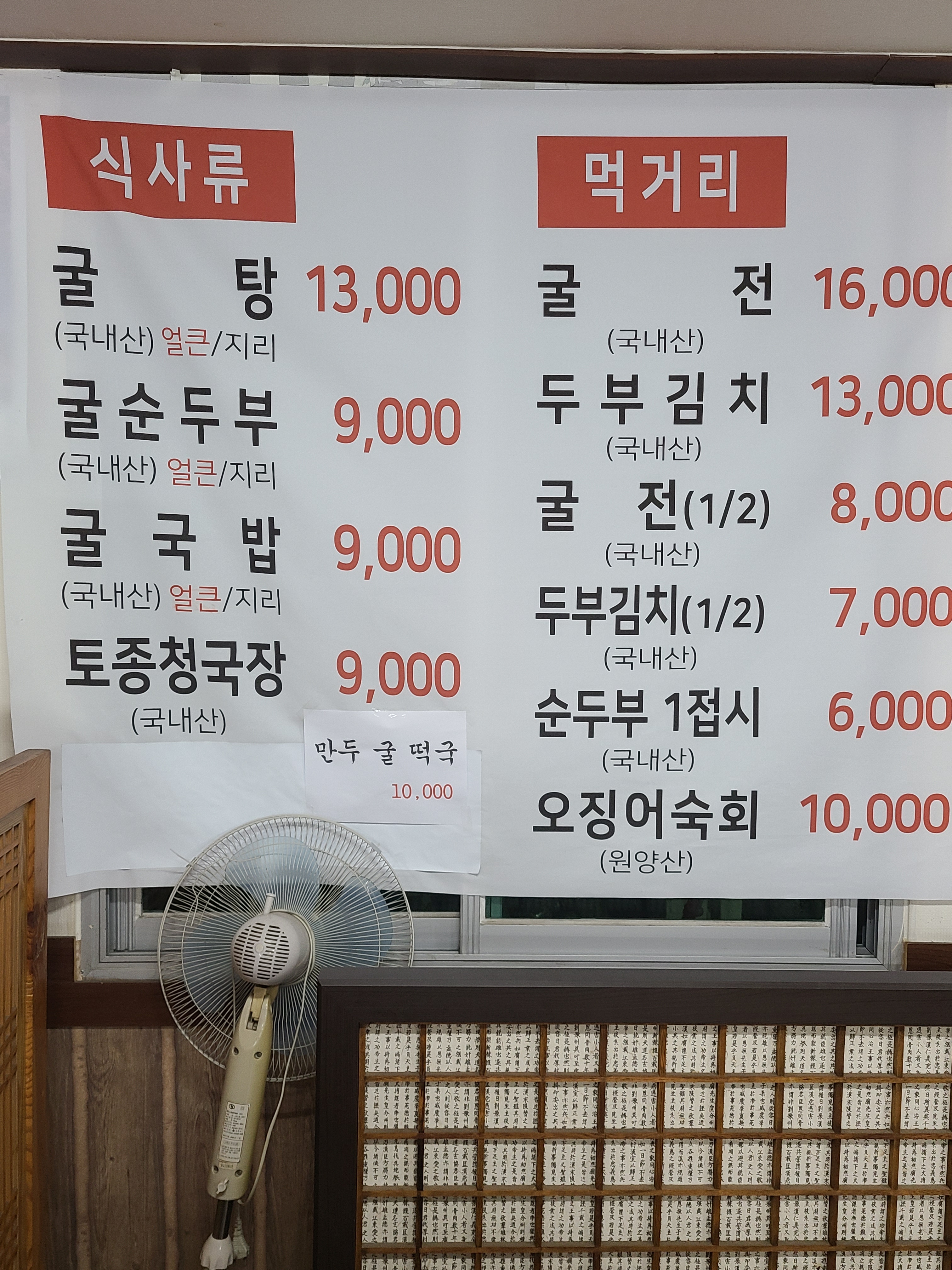 방아실 순두부와굴