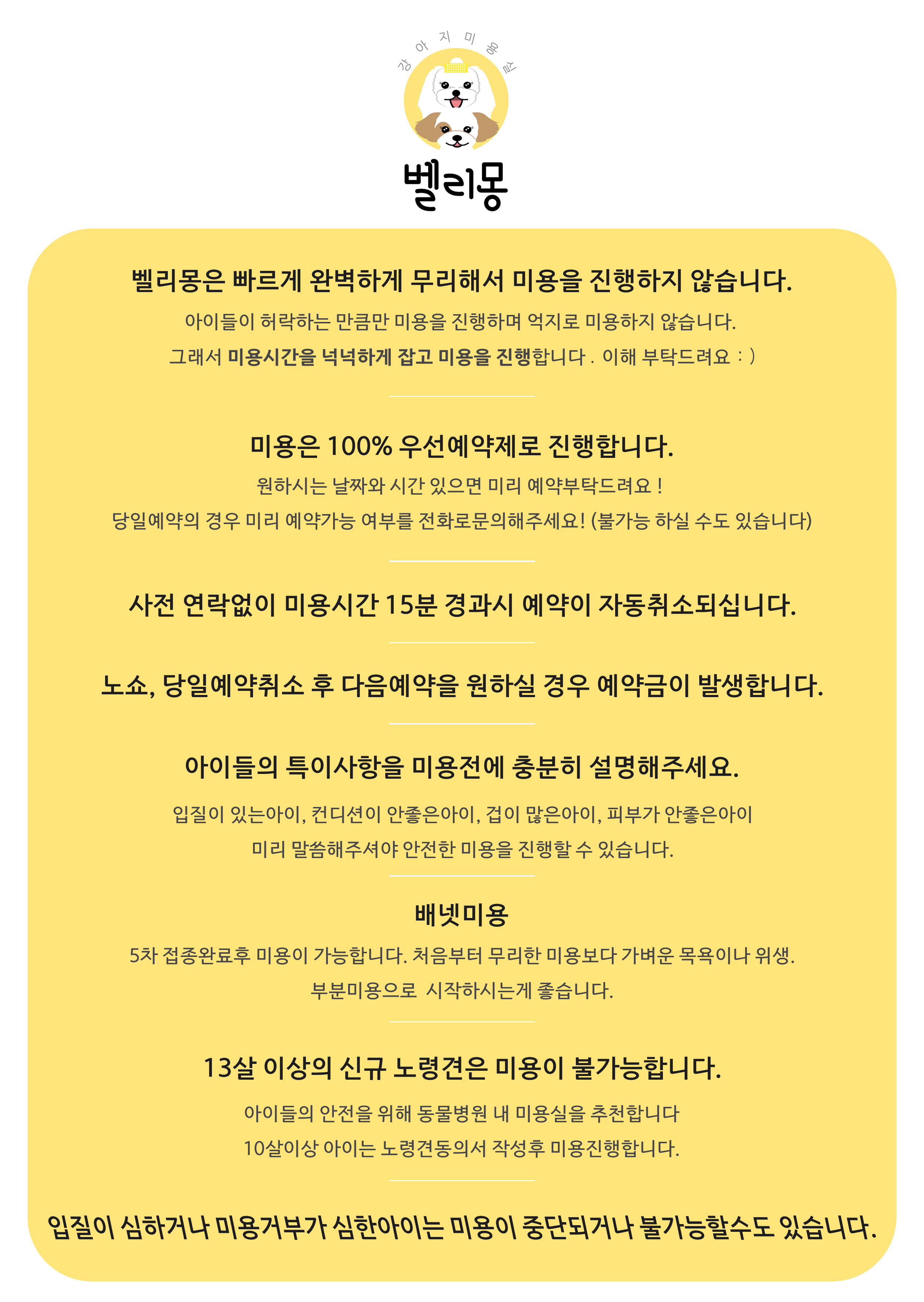 벨리몽