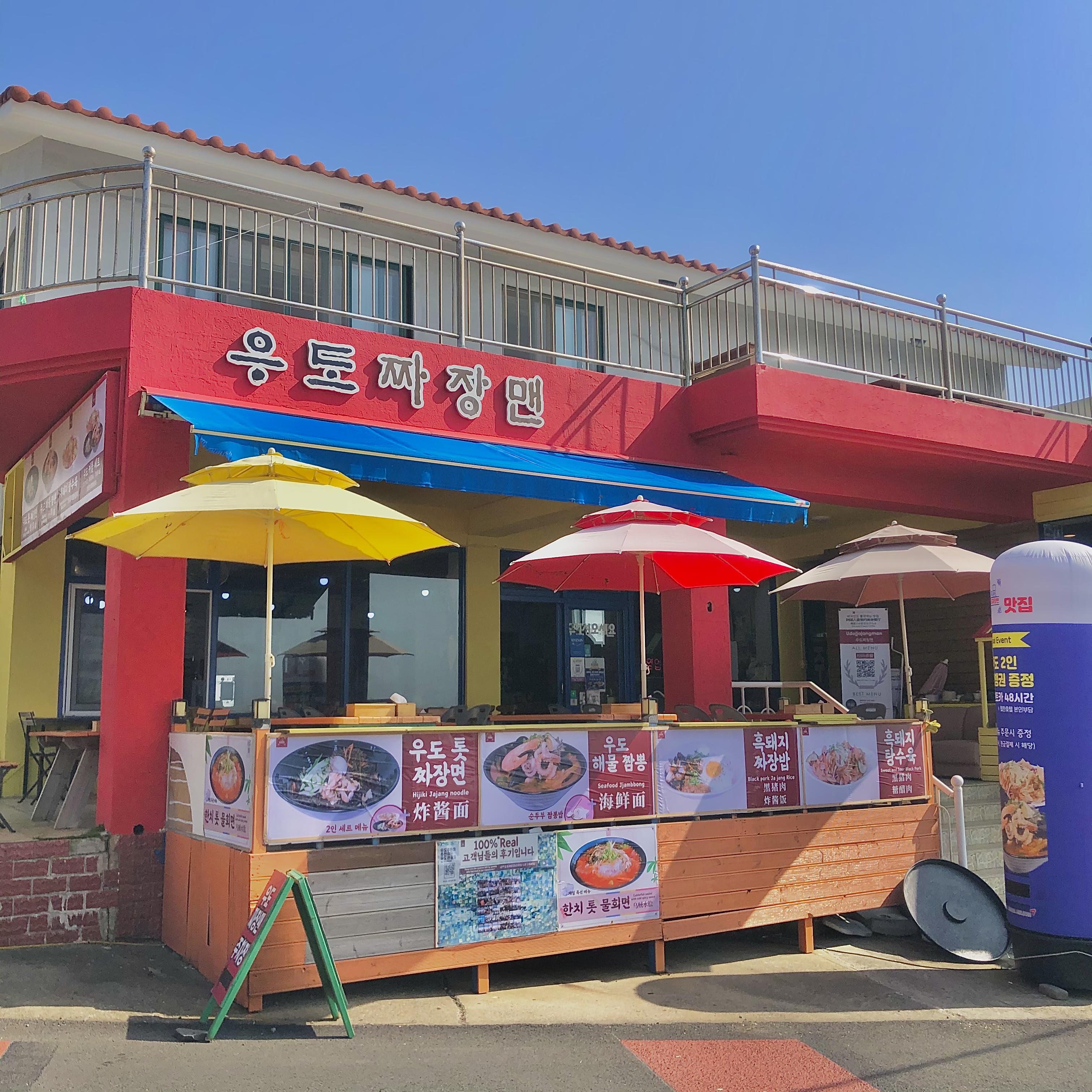 우도짜장맨