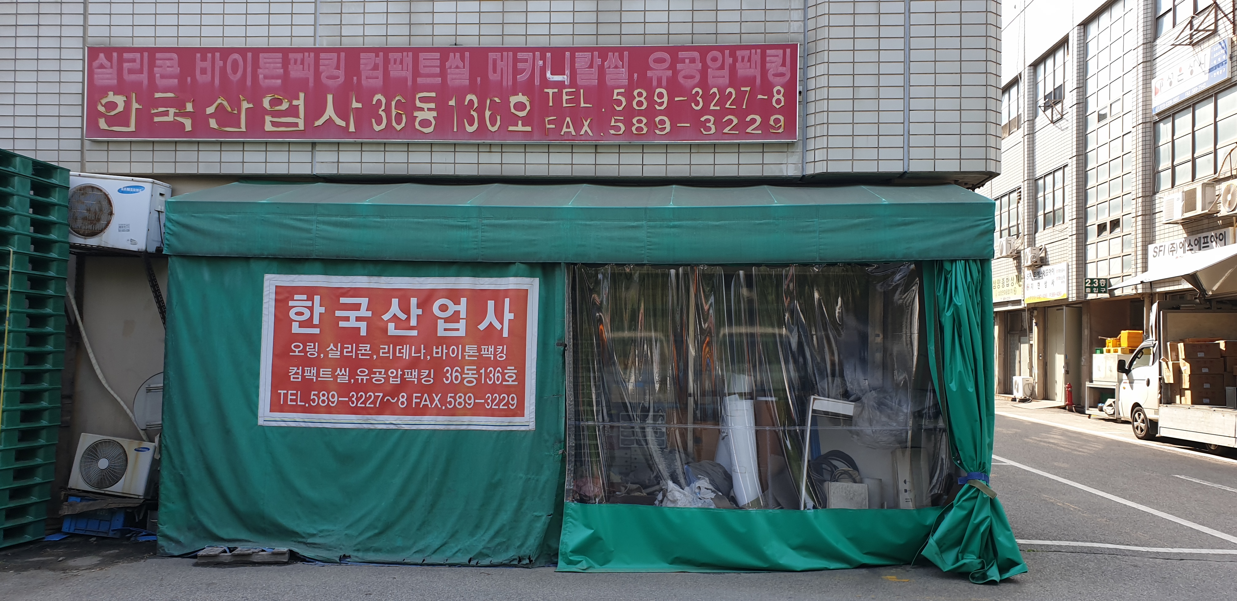 한국산업사