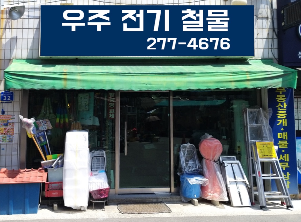 우주전기철물