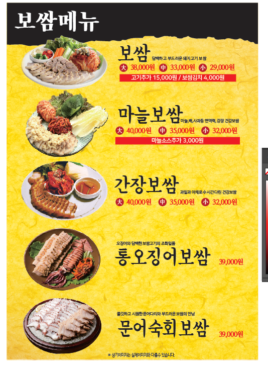 만나만나족발굴보쌈