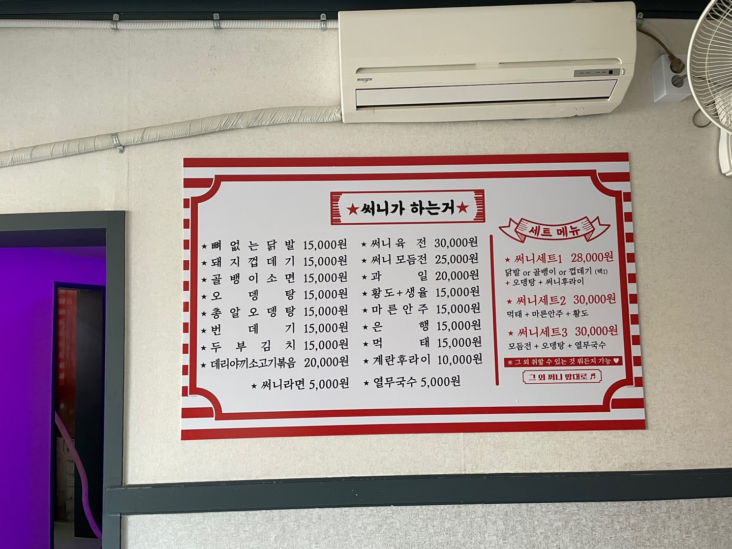써니포차