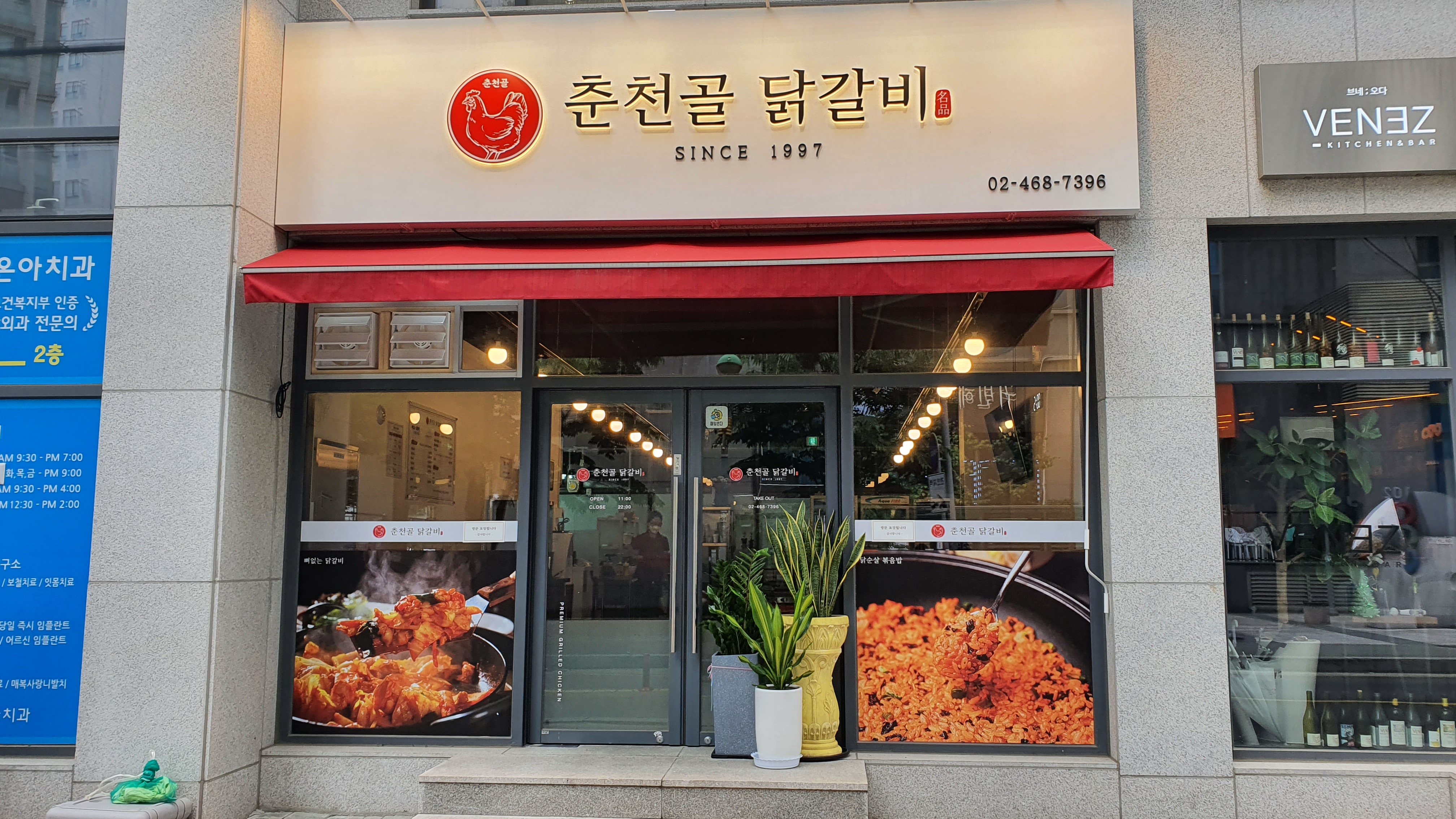 춘천골닭갈비